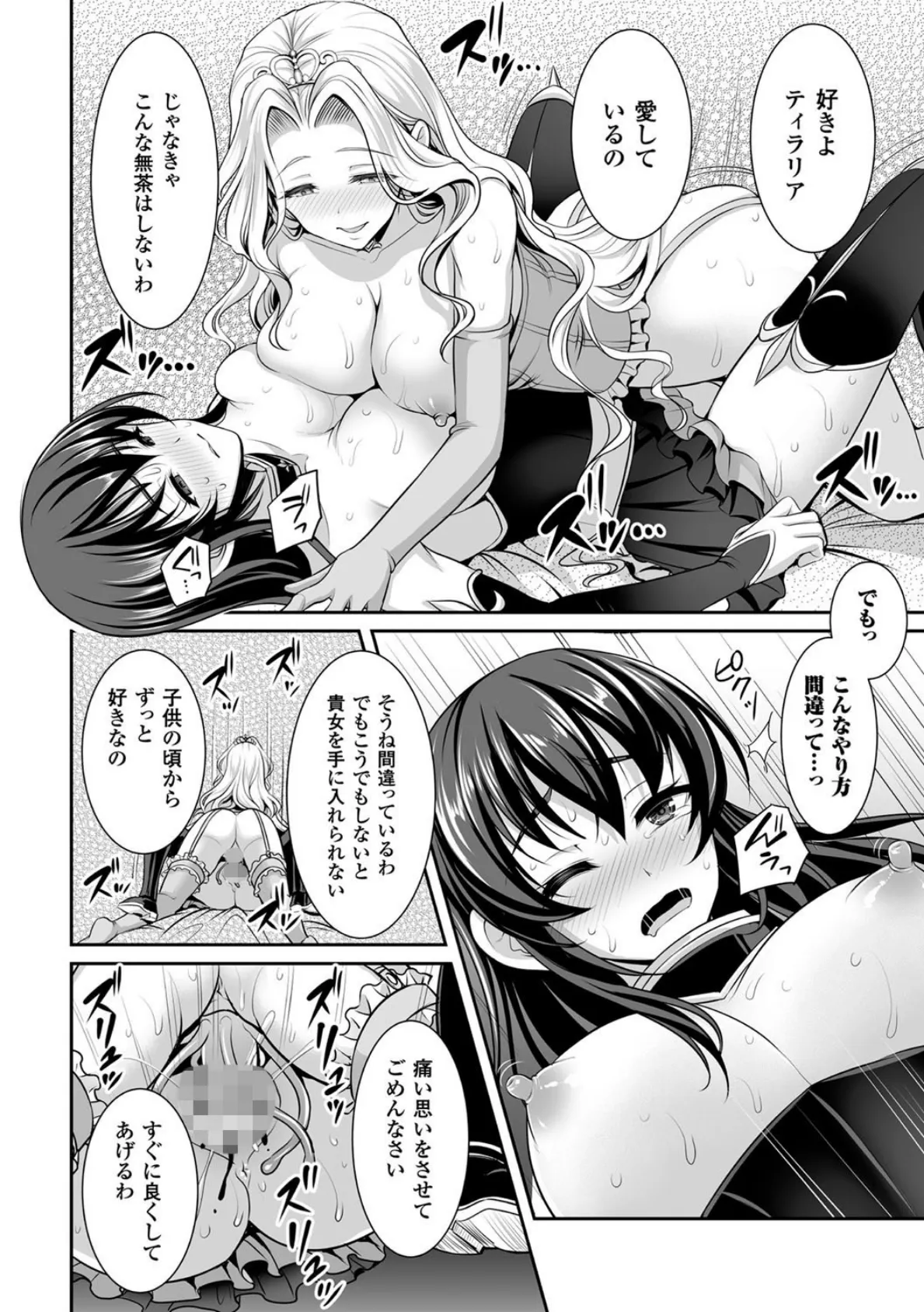 白百合姫と黒百合の騎士【単話】 8ページ