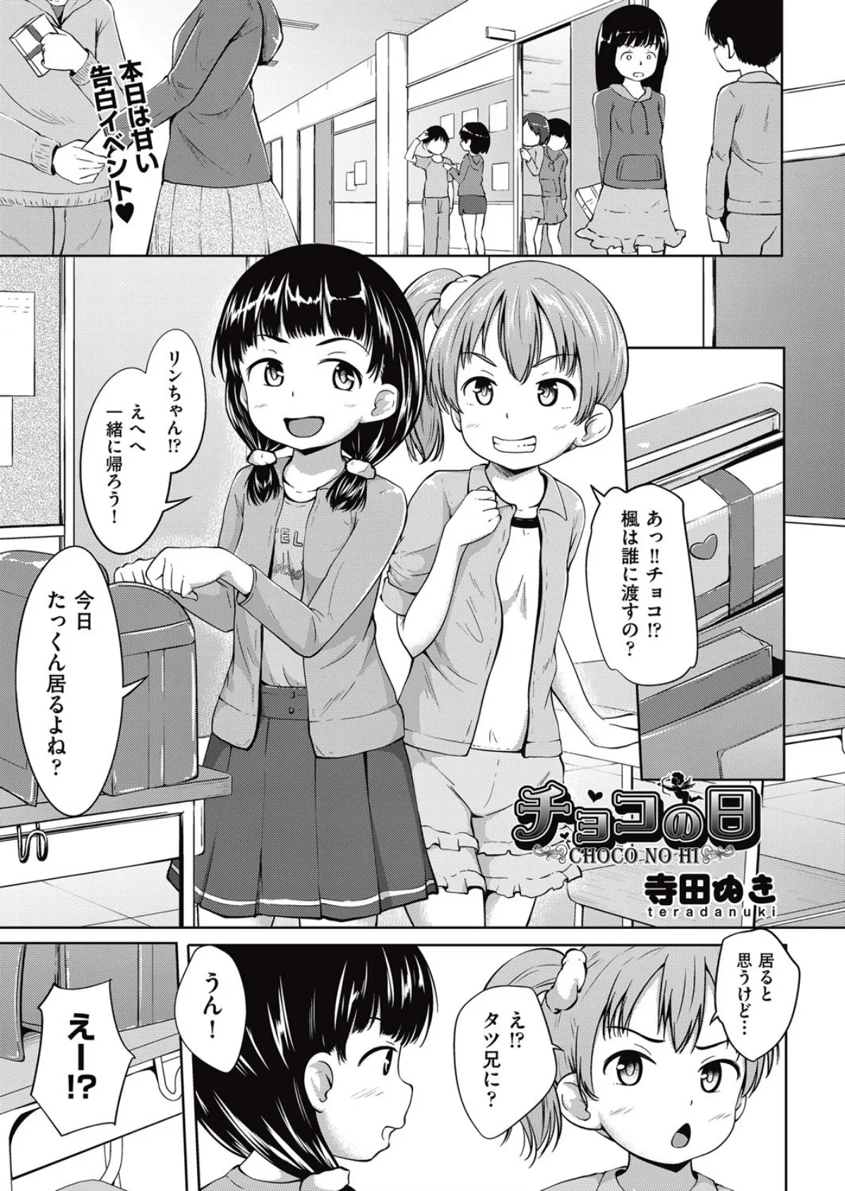 チョコの日