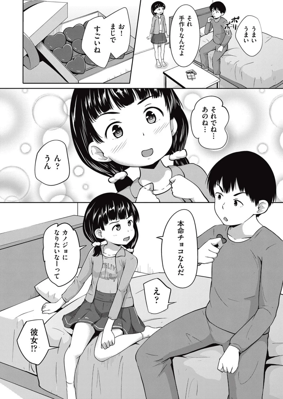 チョコの日 6ページ