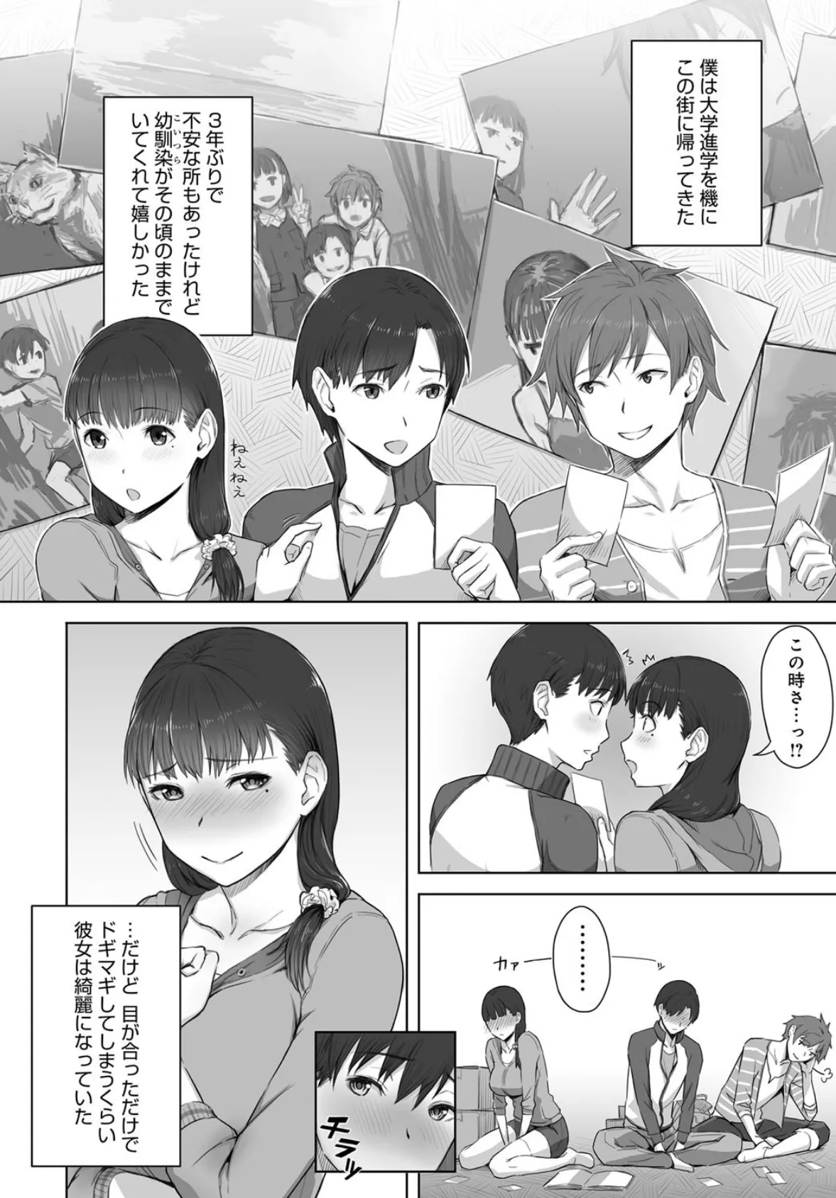 僕の知らない君の貌 2ページ