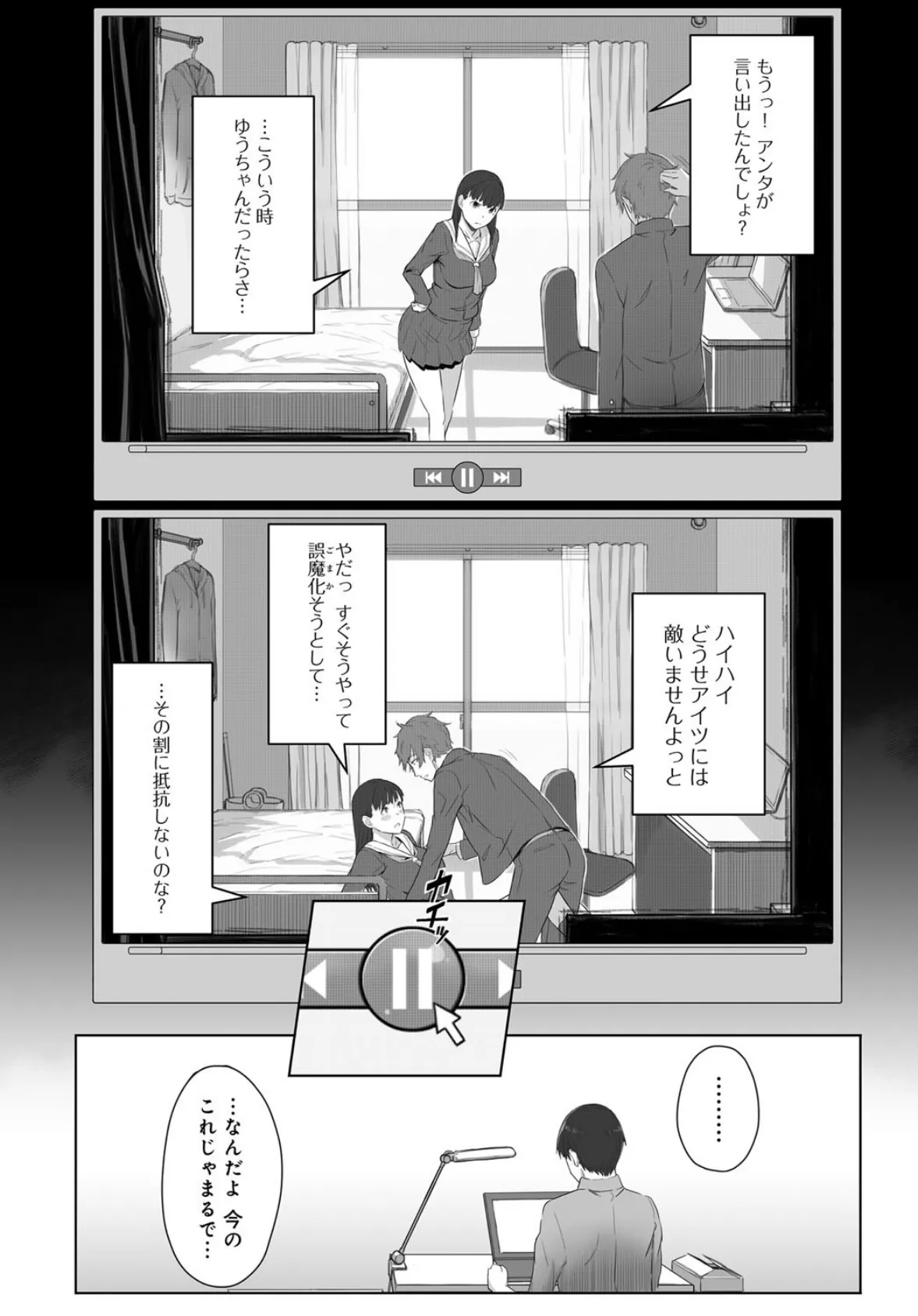 僕の知らない君の貌 6ページ