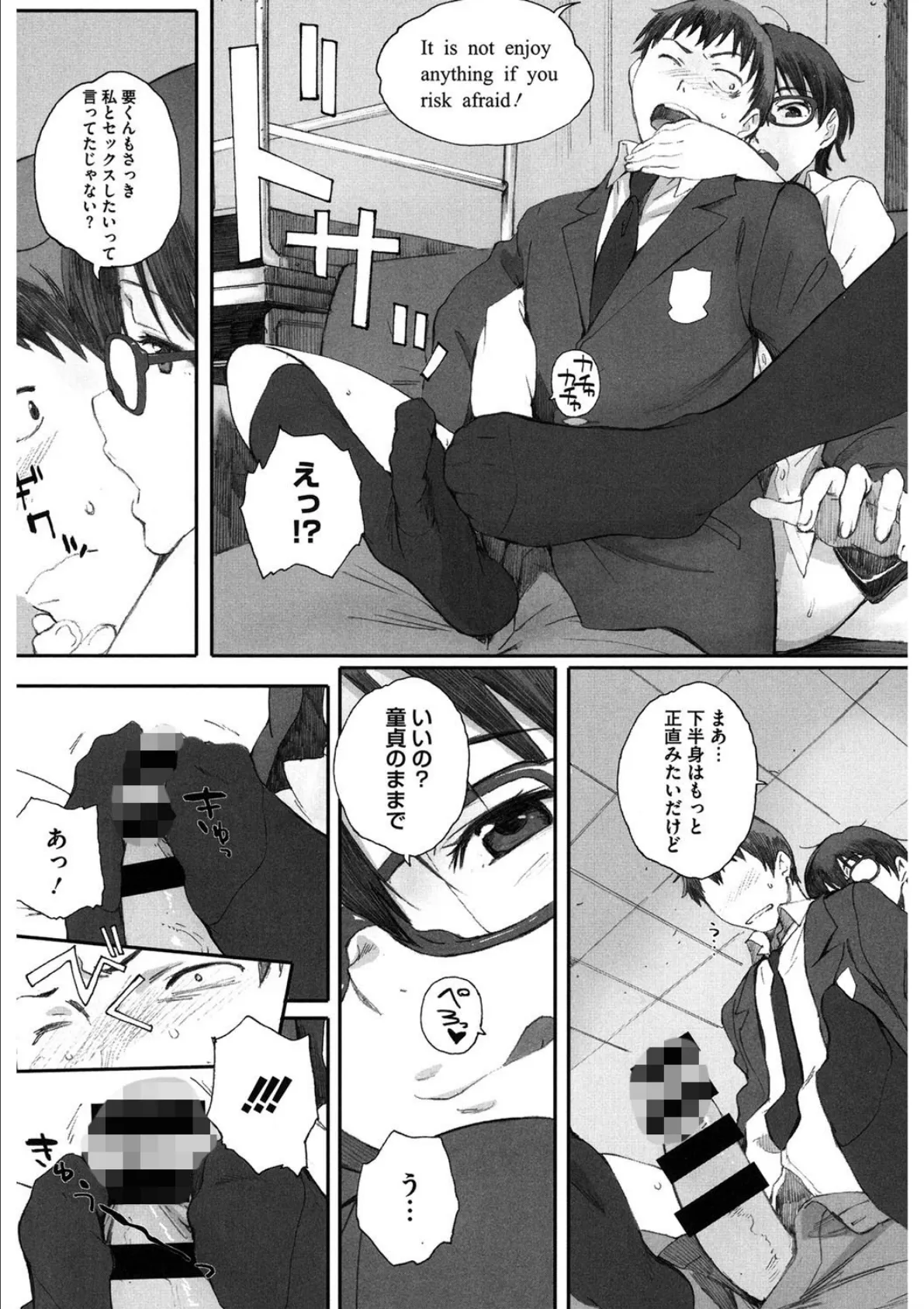 童貞男と虎耳女 8ページ