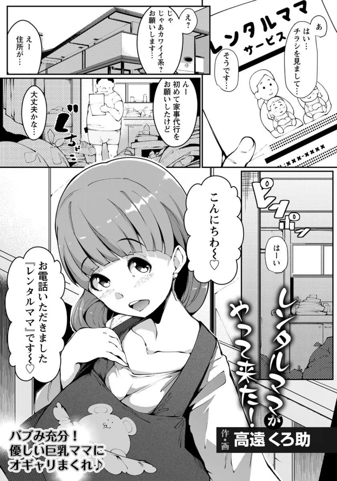 レンタルママがやって来た！【単話】 1ページ