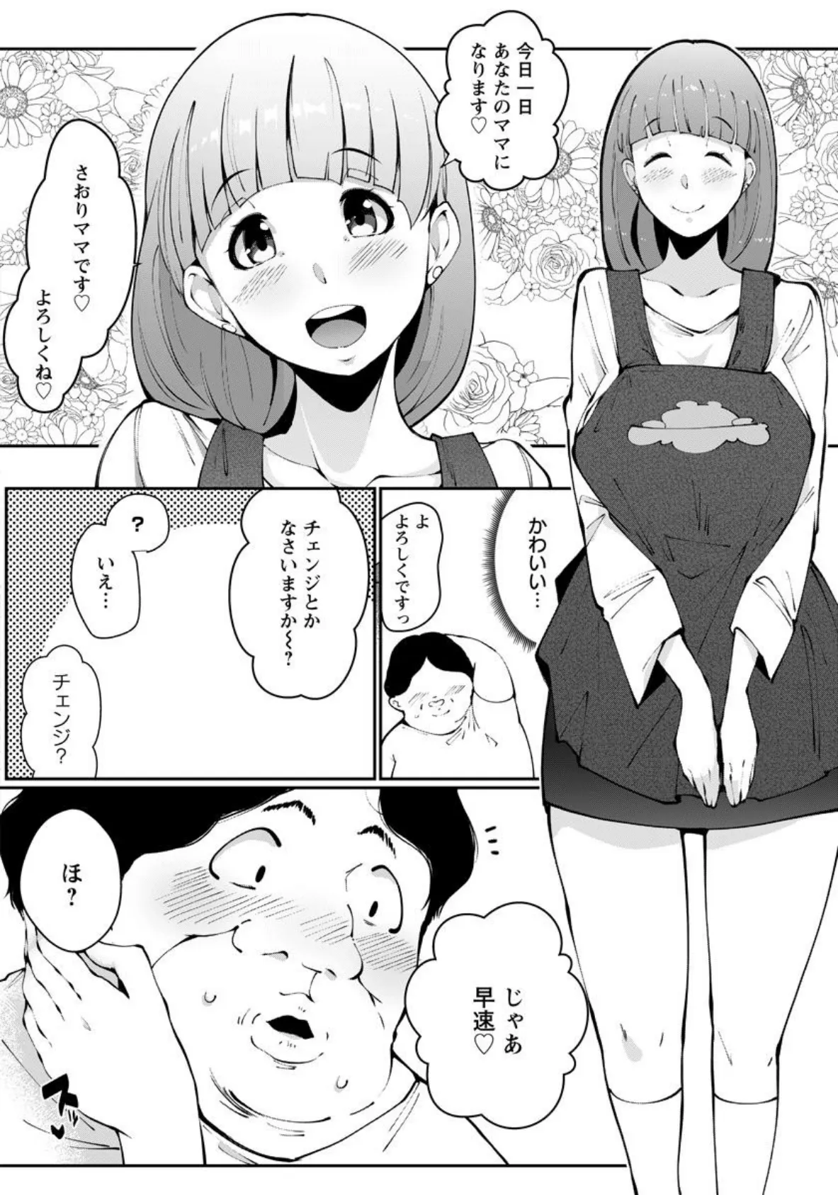 レンタルママがやって来た！【単話】 2ページ