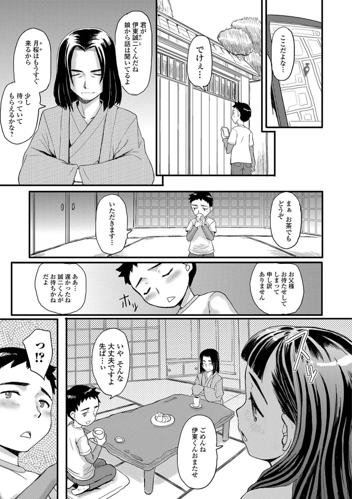 甘くて苦い華 7ページ