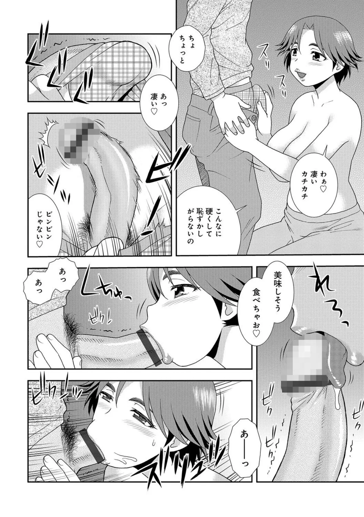 長〜いおつき合い 8ページ