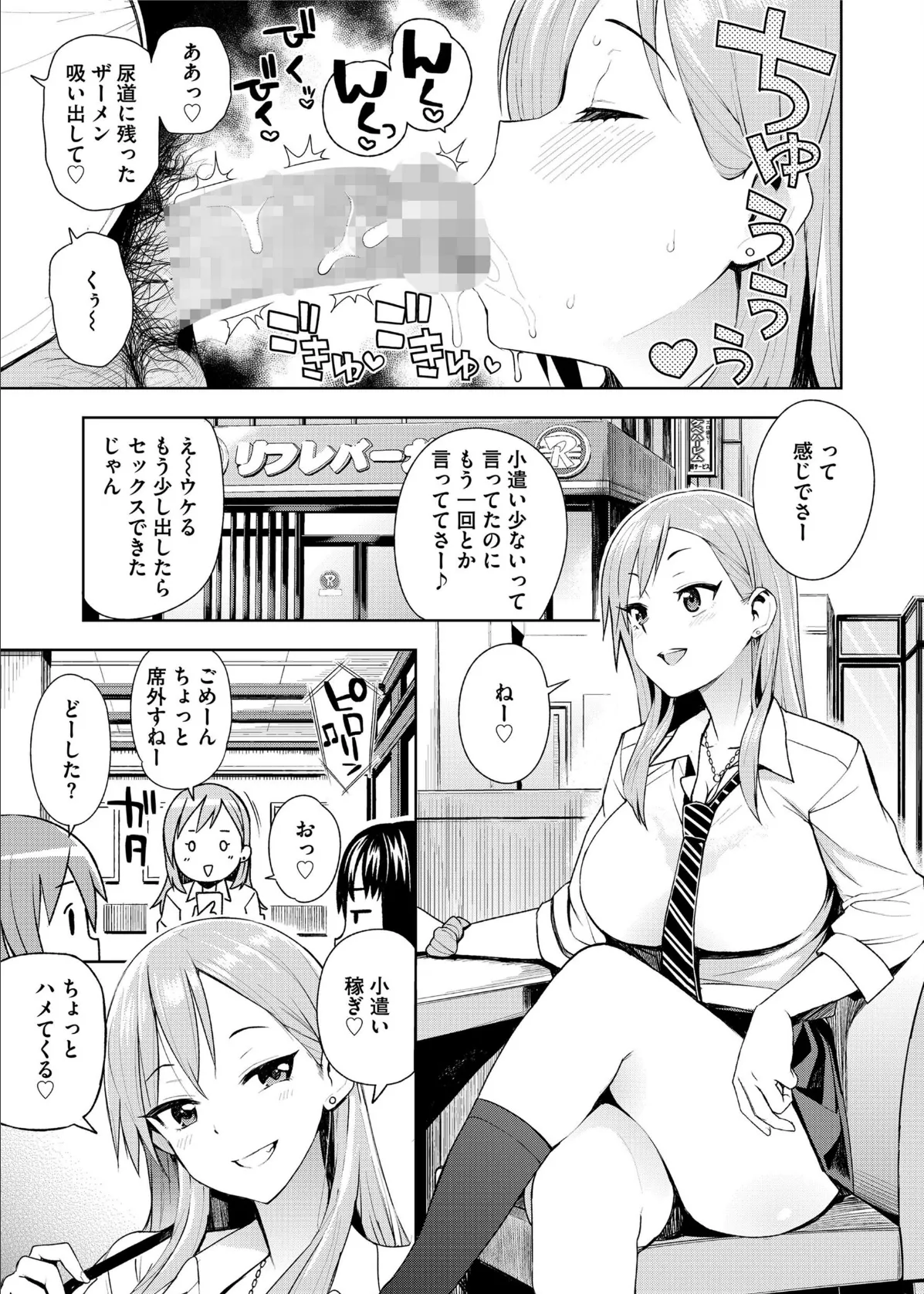 COMIC saseco vol.2 4ページ