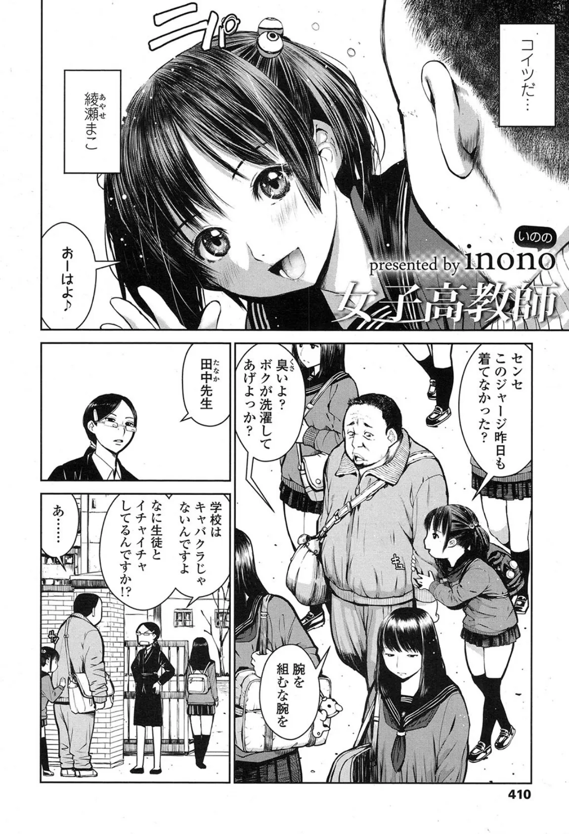 女子校教師 2ページ