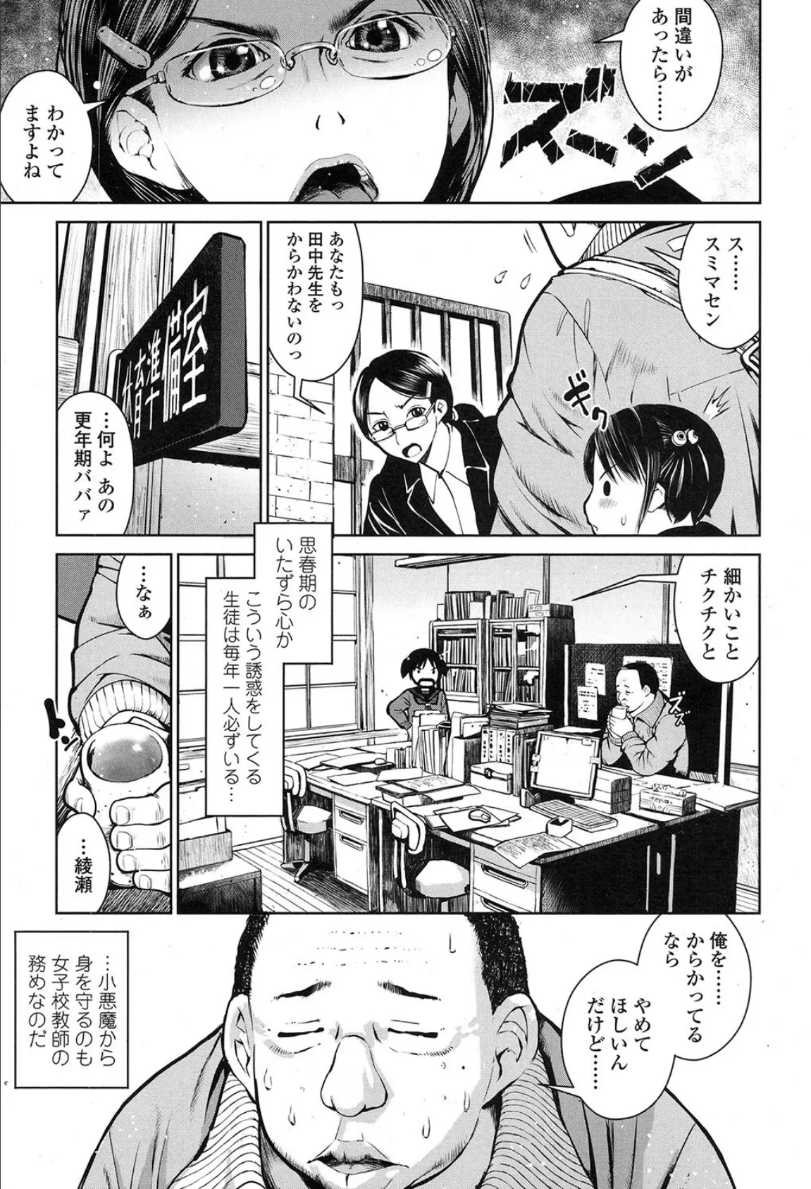 女子校教師 3ページ