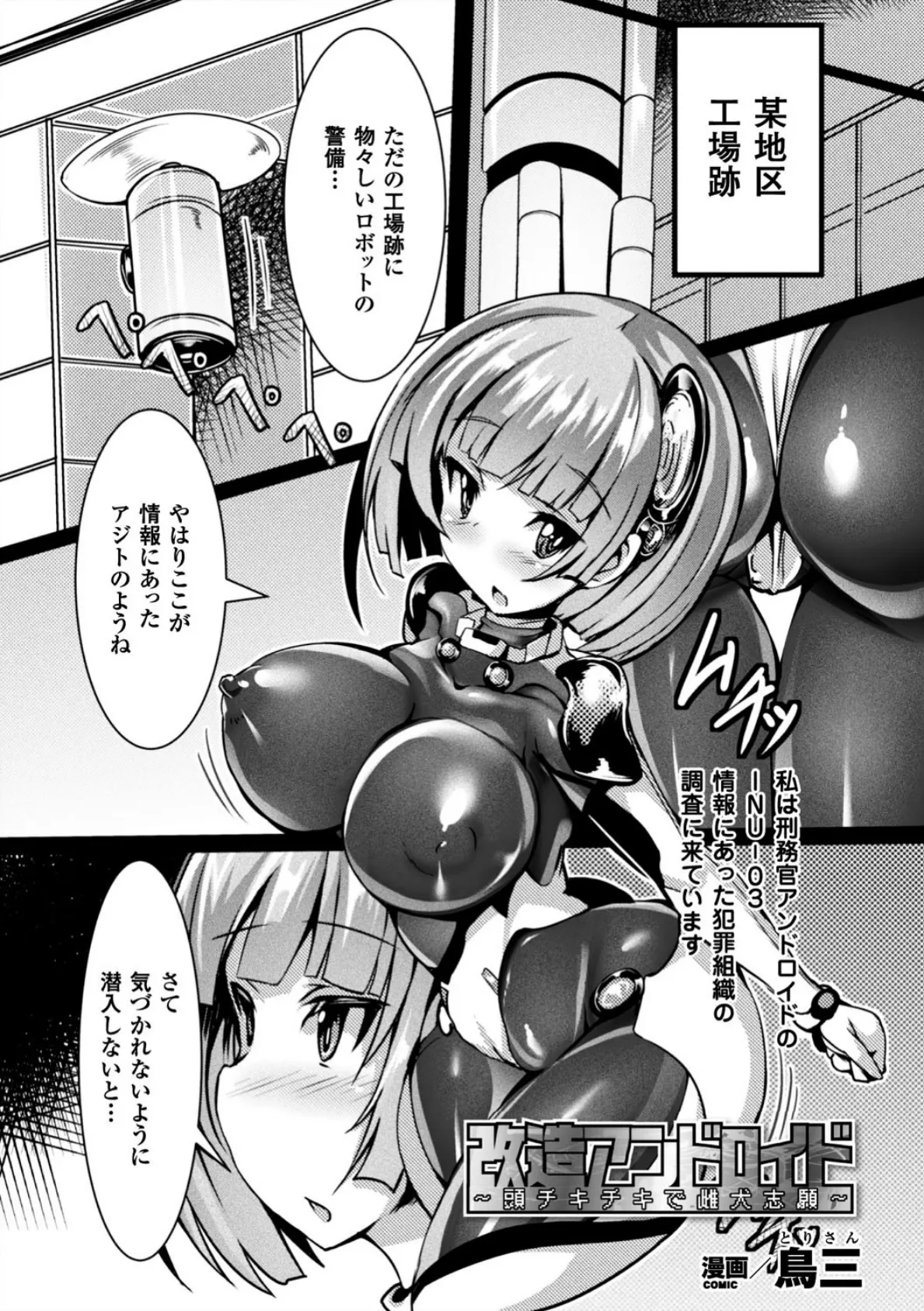 正義のヒロイン姦獄ファイル Vol.15 3ページ