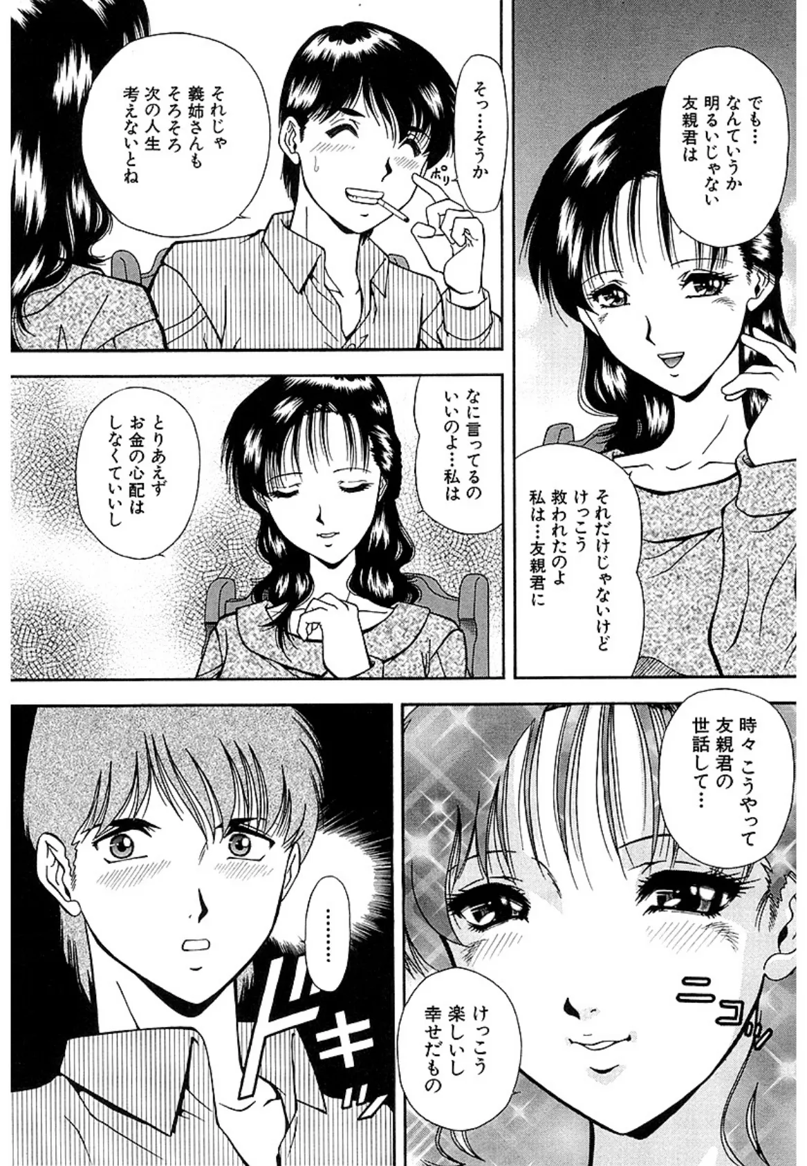 泪「見たい顔」（単話） 5ページ