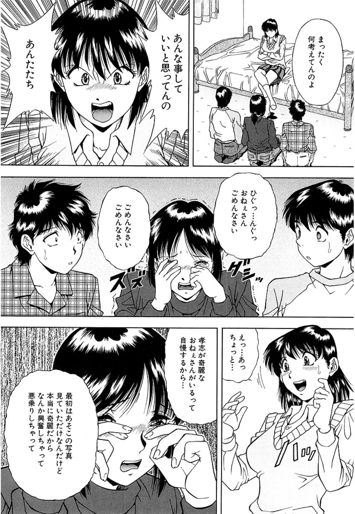 泪「みんないっしょ」（単話） 6ページ