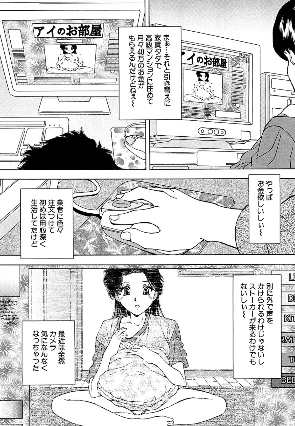 凌●「アイのお部屋」（単話） 5ページ