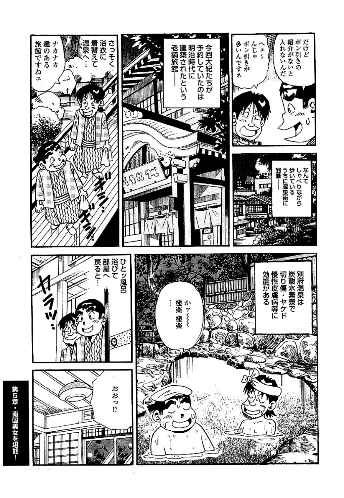 山崎大紀のフーゾク大王濡らせ上手！ 分冊版 5 5ページ