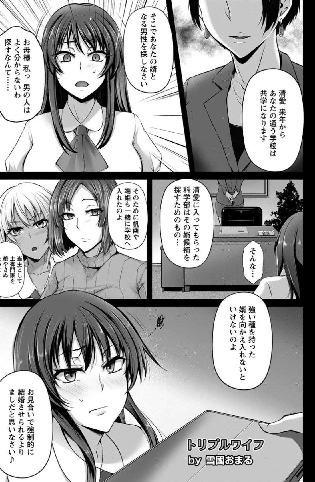 トリプルワイフ 〜僕を魅了する3人の娼女〜 VOL.4【単話】 1ページ