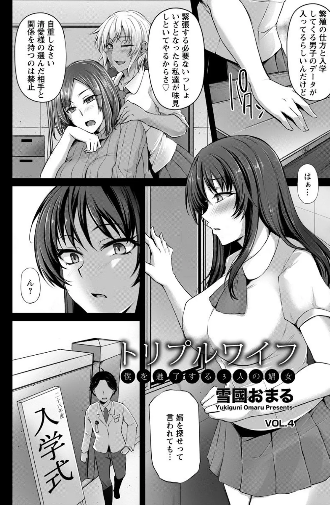 トリプルワイフ 〜僕を魅了する3人の娼女〜 VOL.4【単話】 2ページ