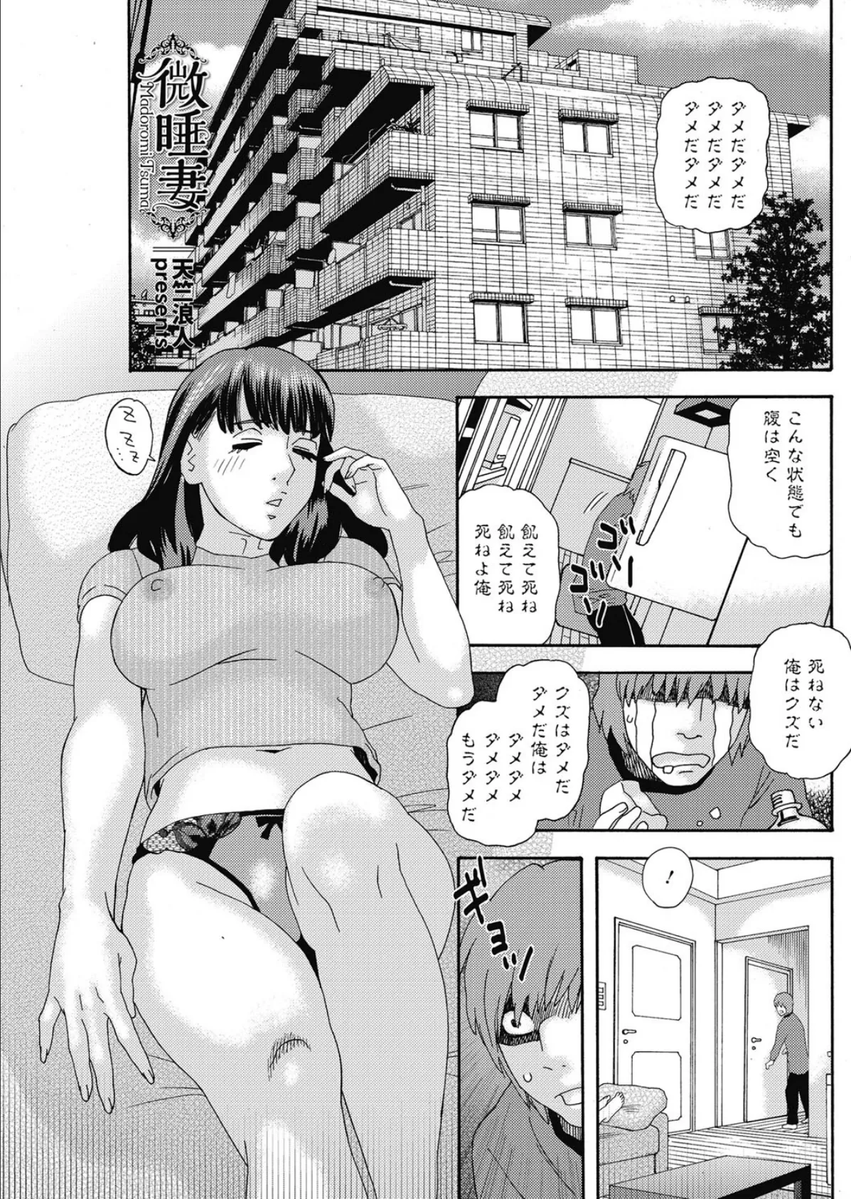 微睡妻 1ページ