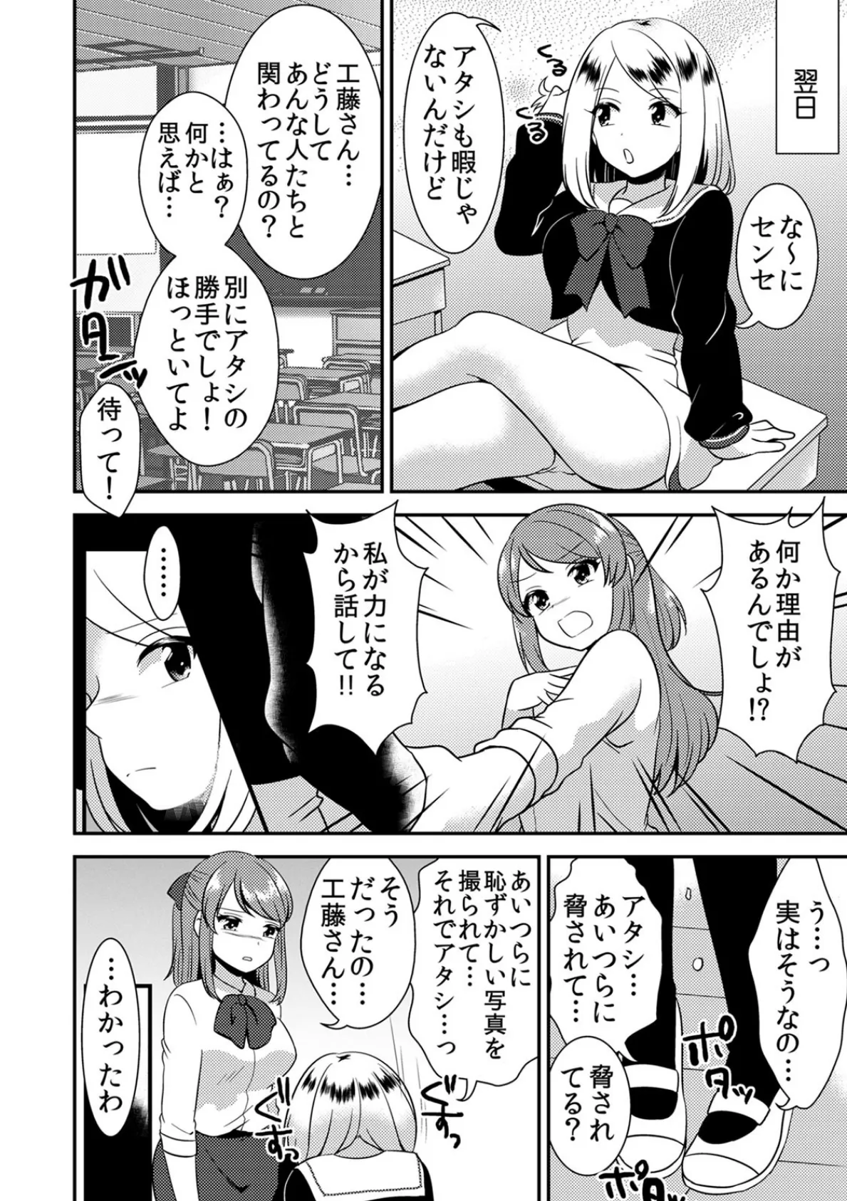 今日から俺が女子校生！？〜処女率99.9％の学園は恋愛禁止…エッチはOK？〜 （3） 8ページ