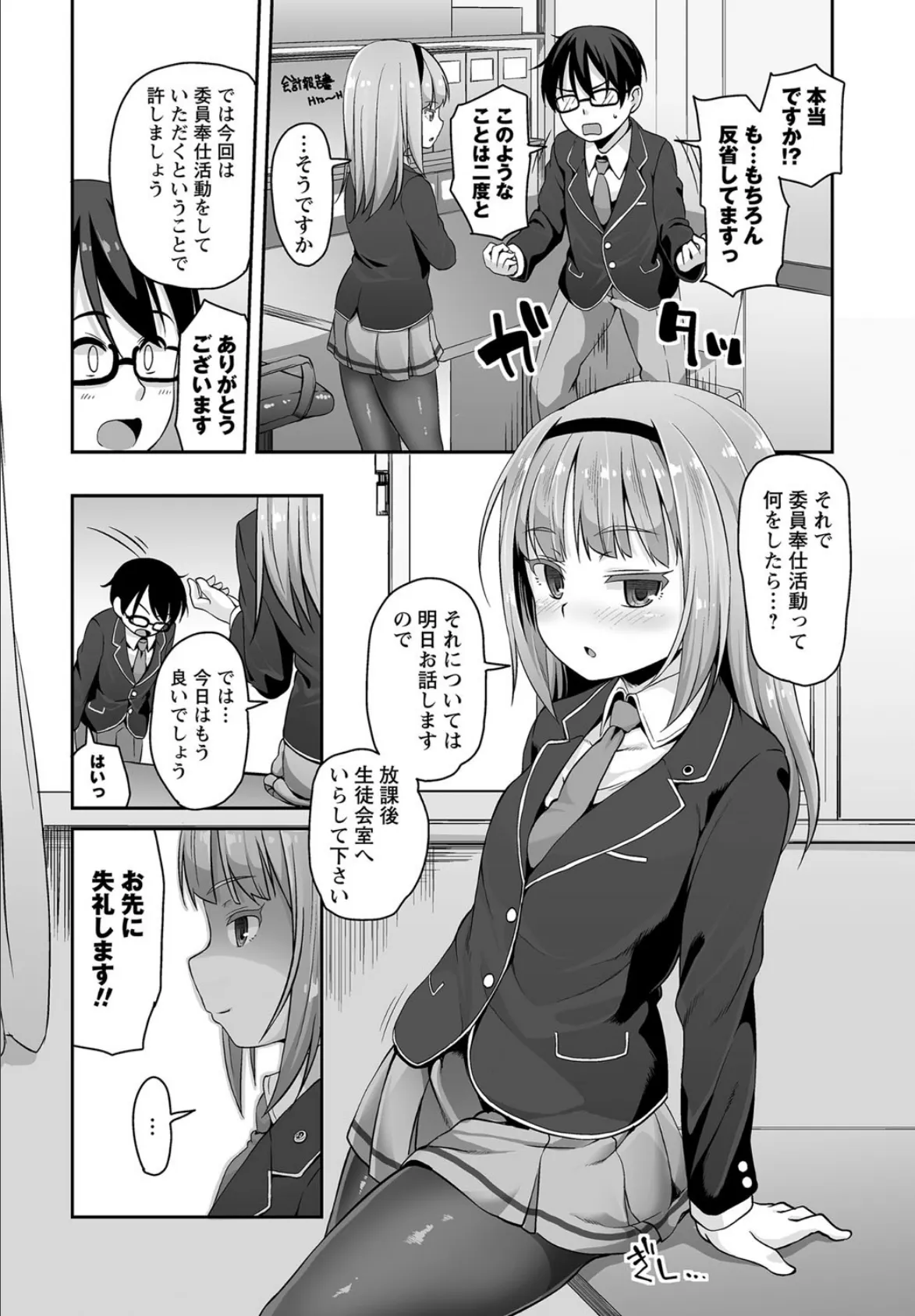 学園の女王A 4ページ