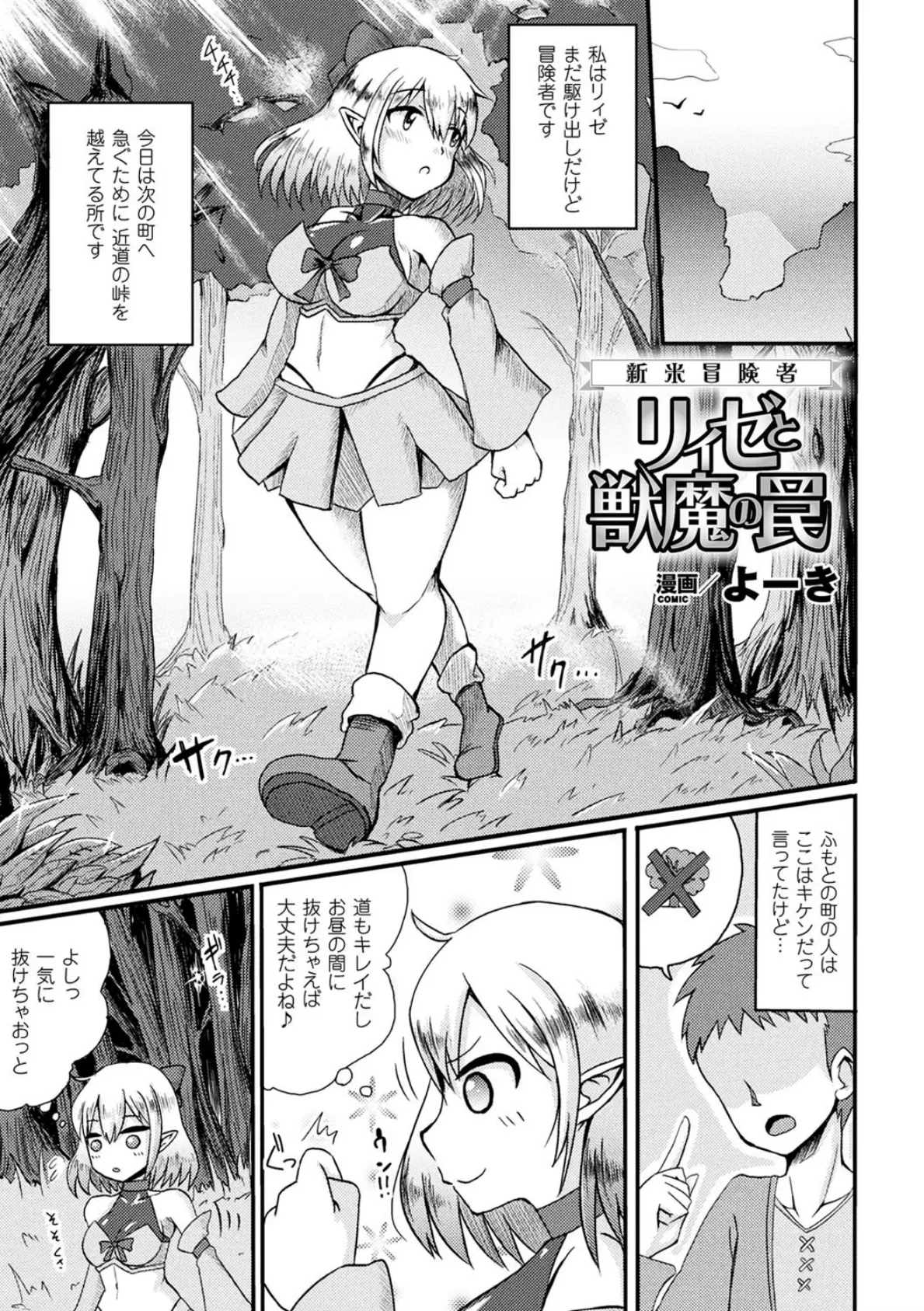 二次元コミックマガジン 袋を被せられた姿で嬲られるヒロインたち Vol.2 29ページ