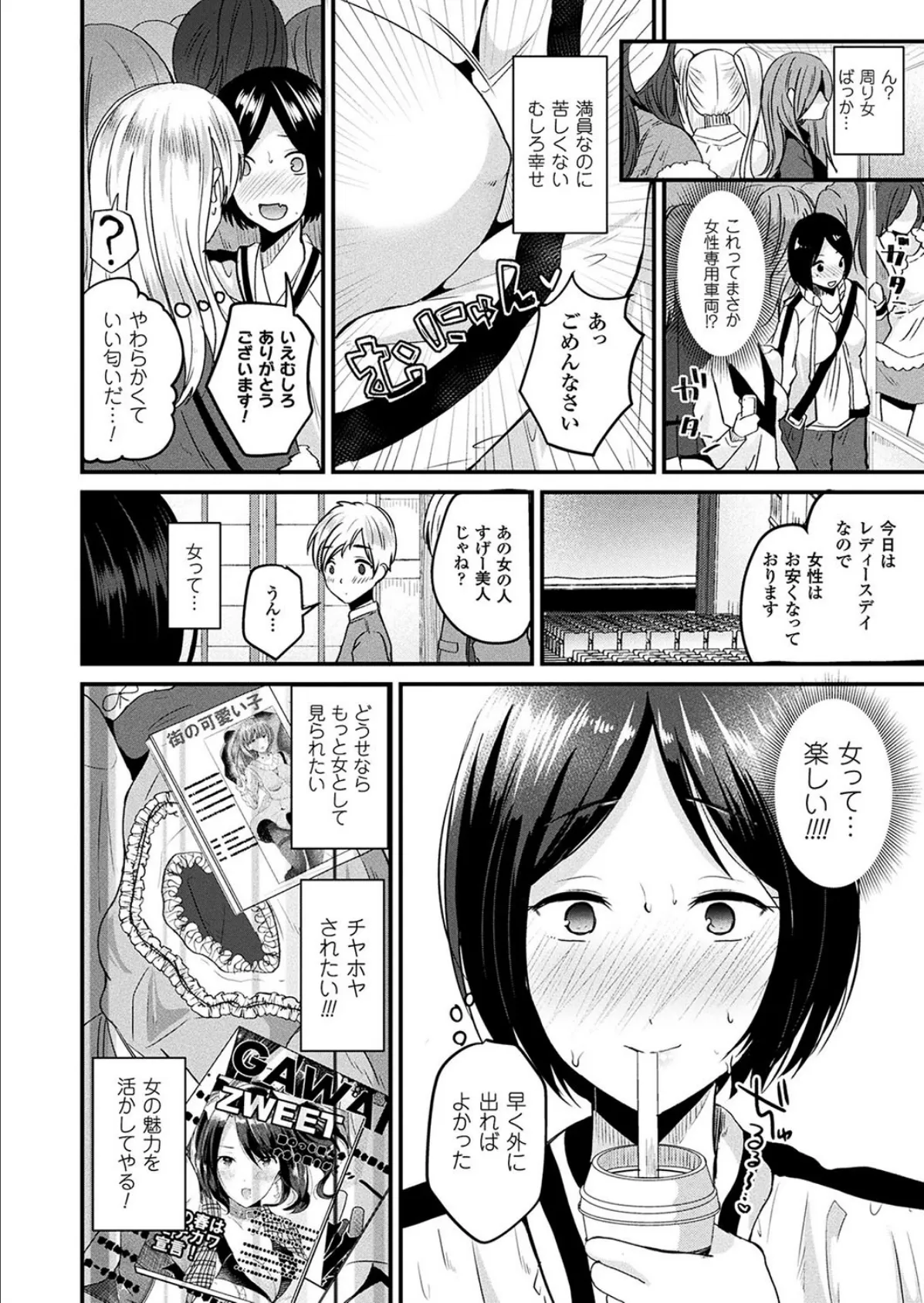 コミックアンリアル Vol.67 82ページ