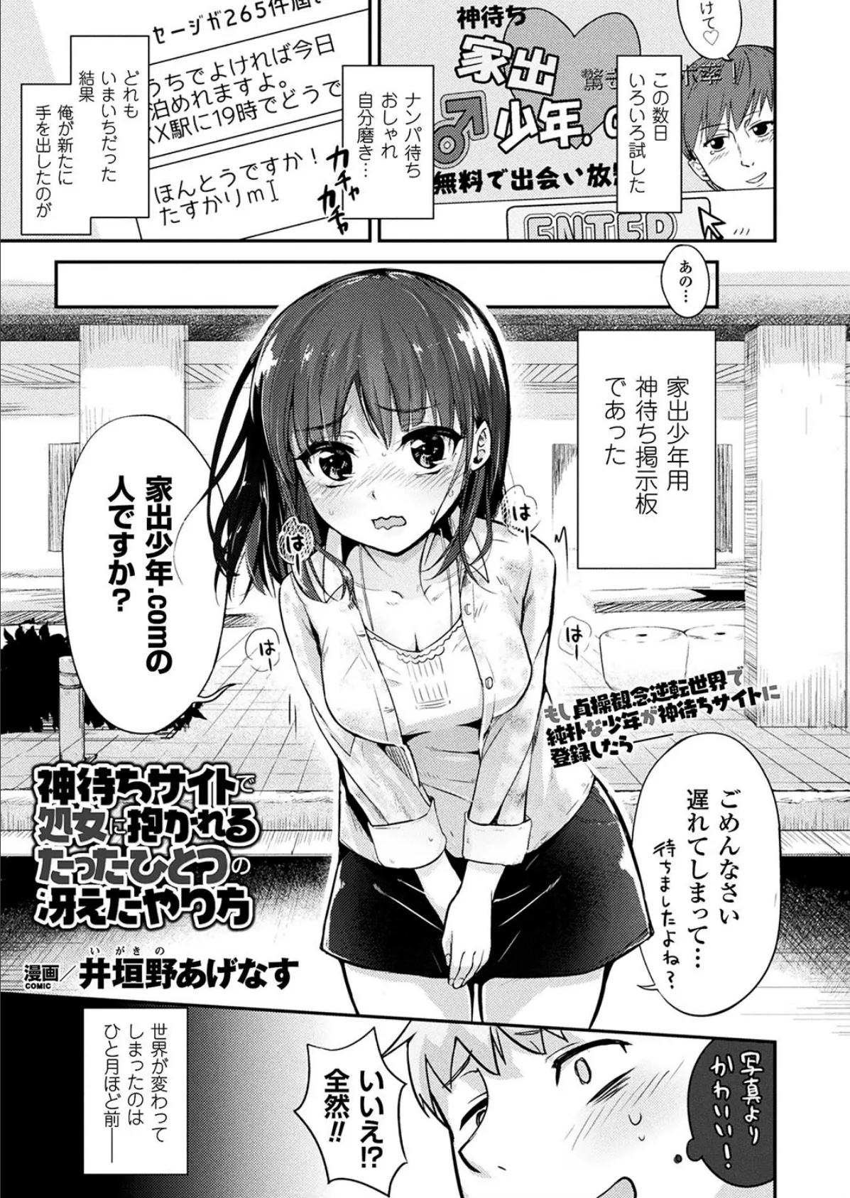 神待ちサイトで処女に抱かれるたったひとつの冴えたやり方【単話】