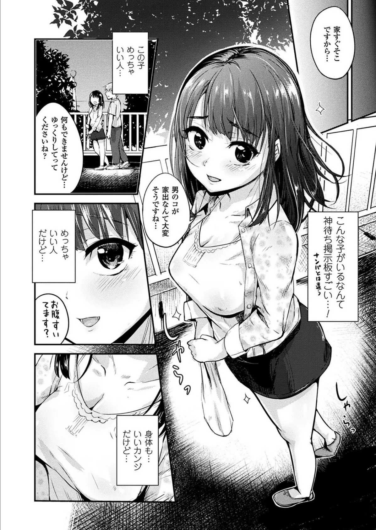 神待ちサイトで処女に抱かれるたったひとつの冴えたやり方【単話】 6ページ