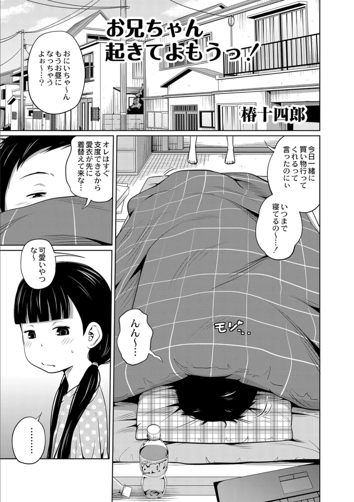 お兄ちゃん起きてよもうっ！ 1ページ