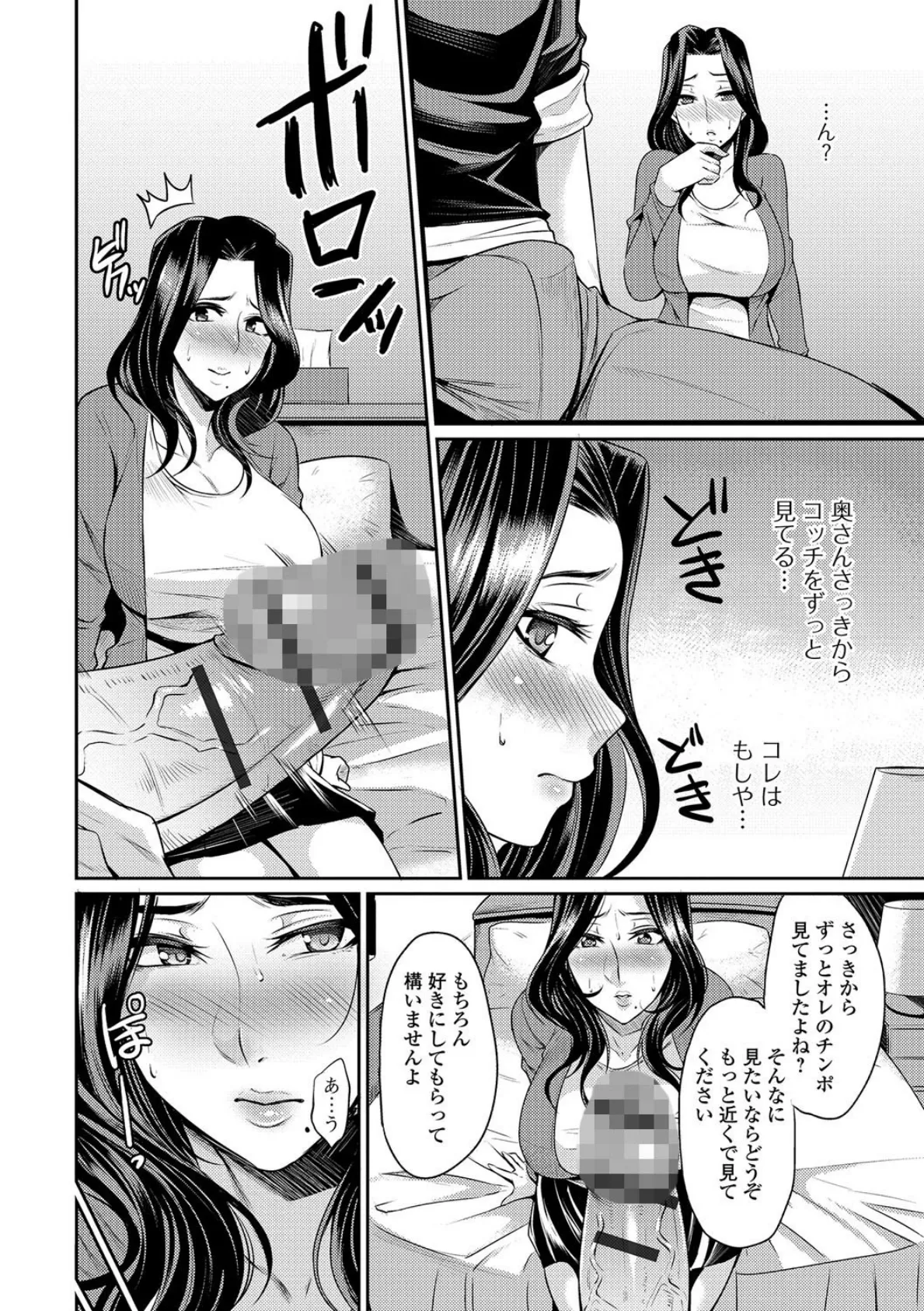 人妻出会いアプリ 4ページ