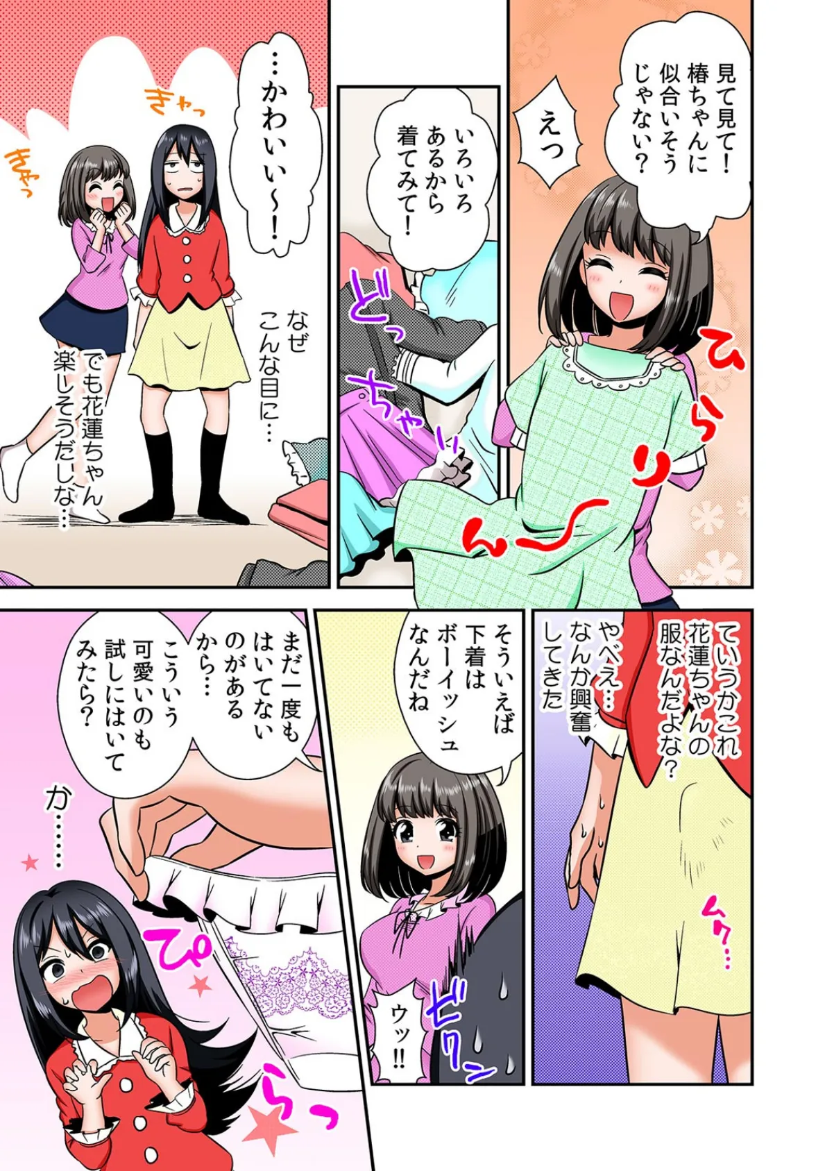 今日から俺が女子校生！？〜処女率99.9％の学園は恋愛禁止…エッチはOK？〜【フルカラー】 （2） 7ページ