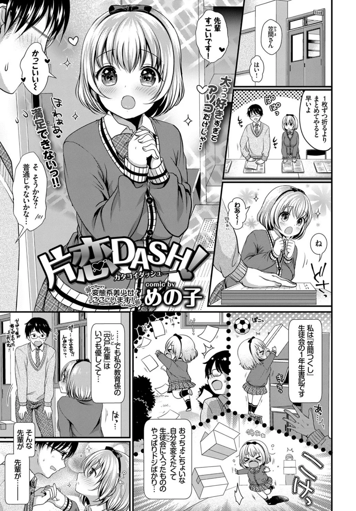 片恋DASH！！