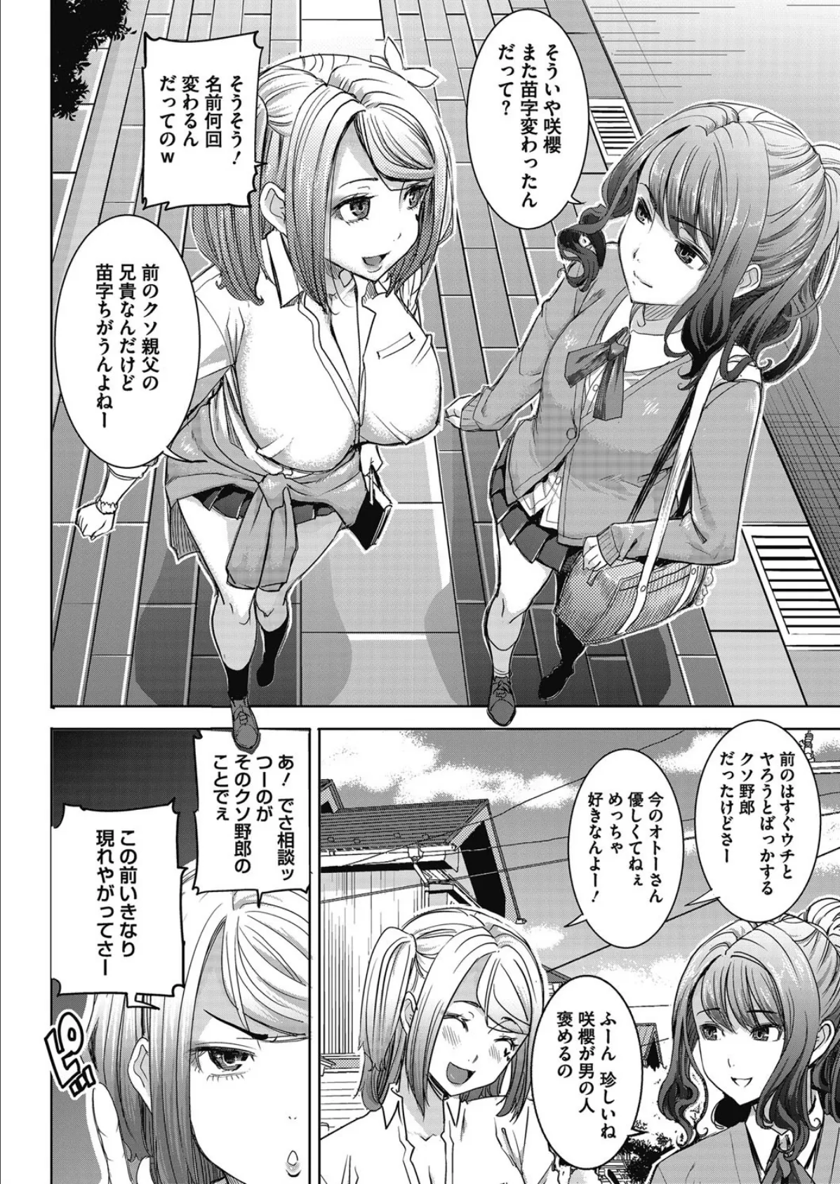 愛の娘…桜子と咲櫻と心 2ページ