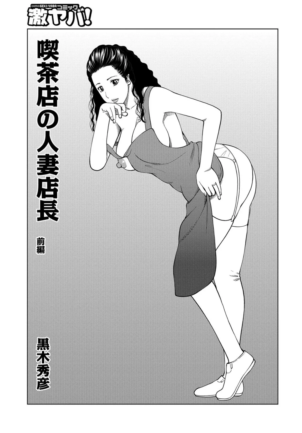 WEB版コミック激ヤバ！ vol.98 2ページ
