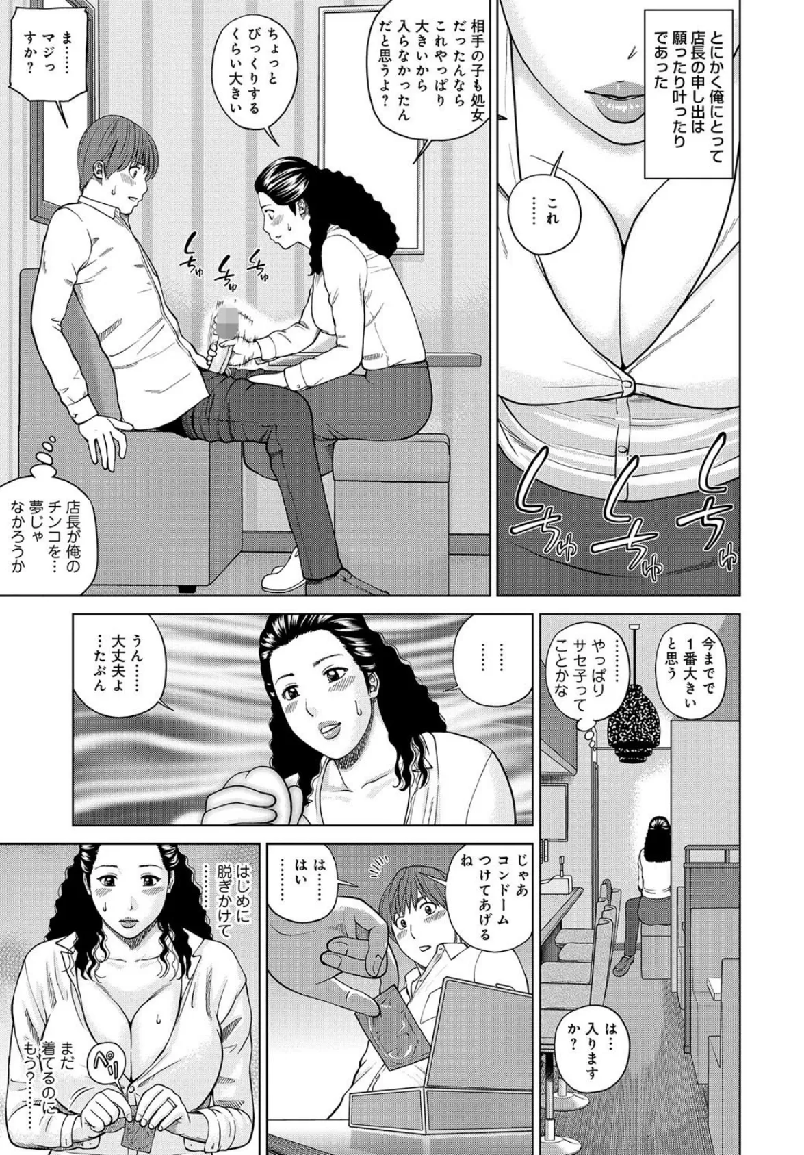 WEB版コミック激ヤバ！ vol.98 6ページ