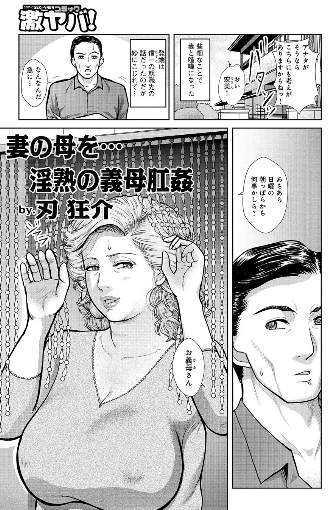 妻の母を…淫熟の義母肛姦