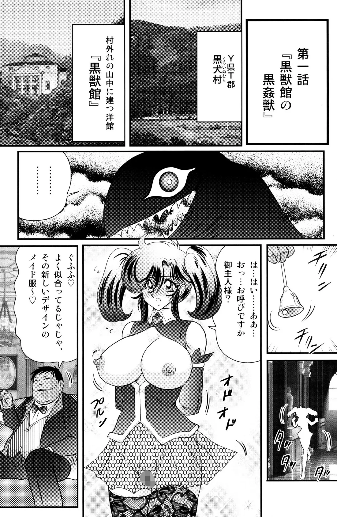 精霊特捜フェアリィセイバー 26 黒姦獣 9ページ