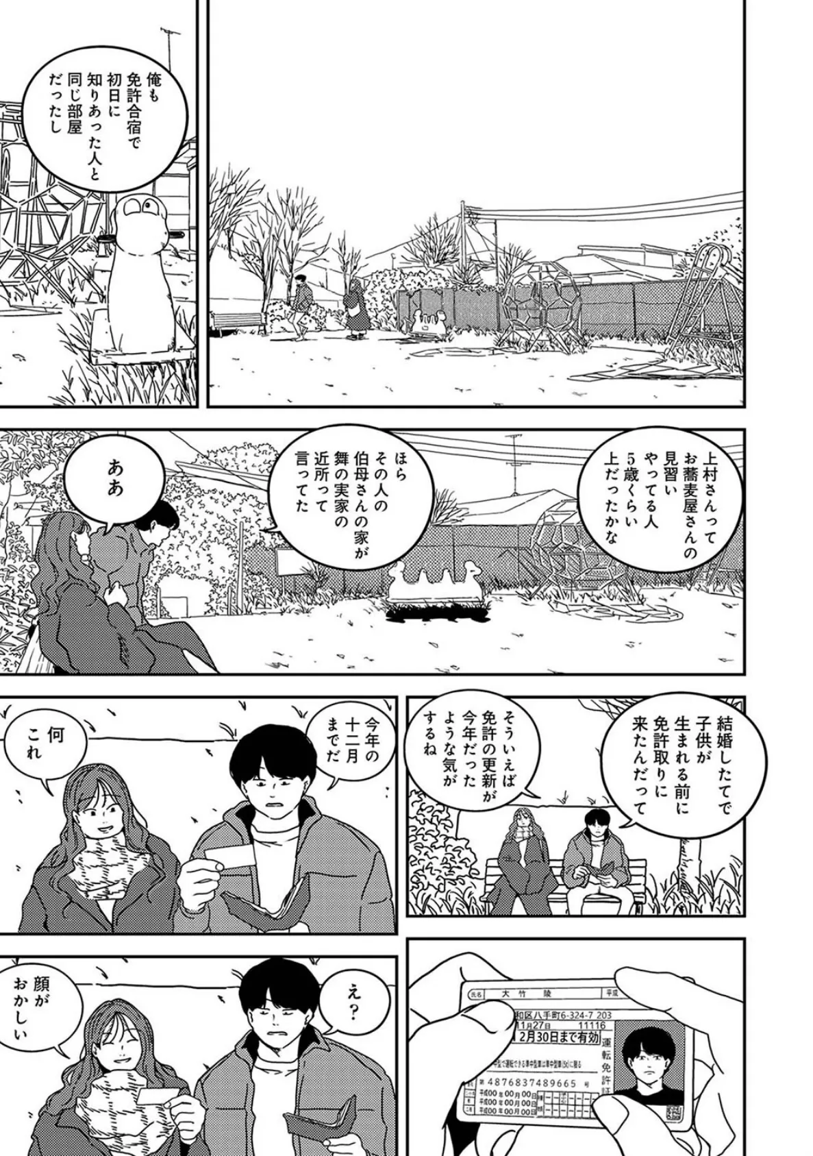 付き合って5年目のぼくらの性活 第38話 5ページ