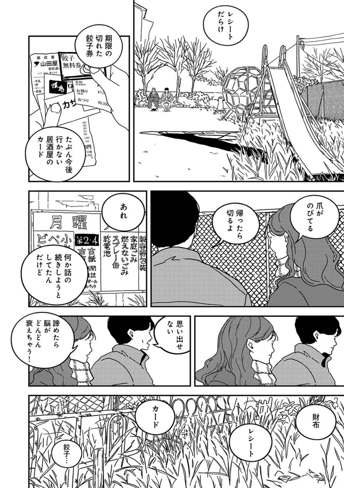 付き合って5年目のぼくらの性活 第38話 6ページ