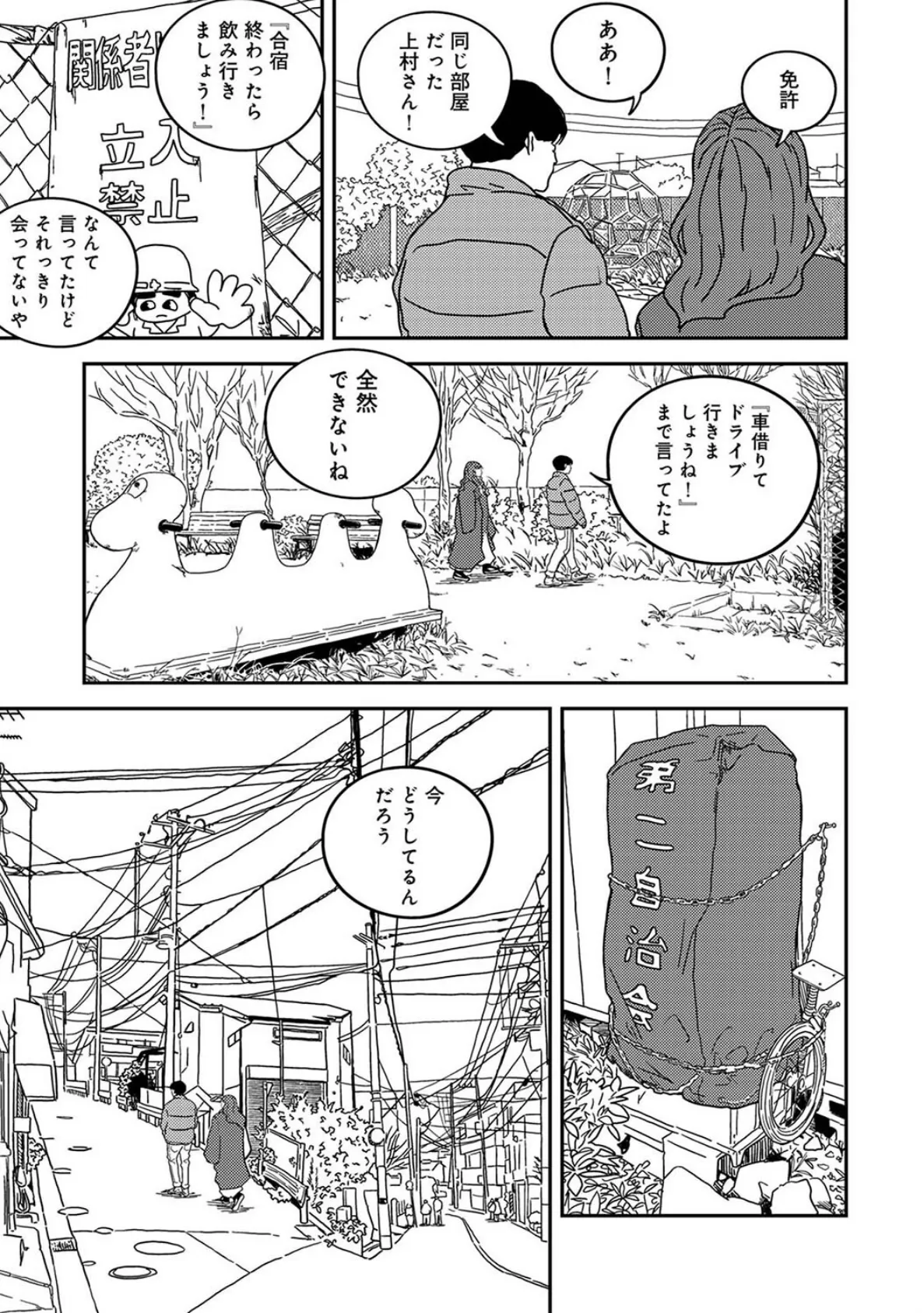 付き合って5年目のぼくらの性活 第38話 7ページ