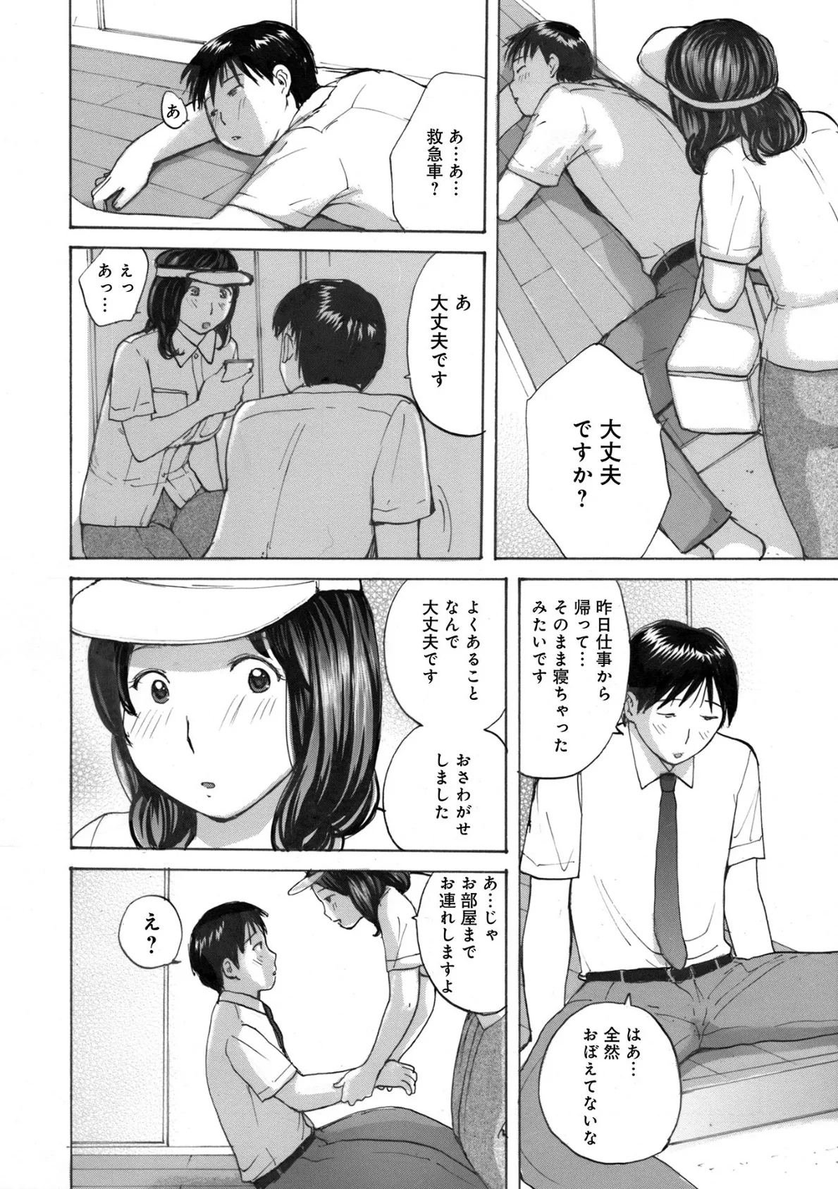 試供品の女 2ページ