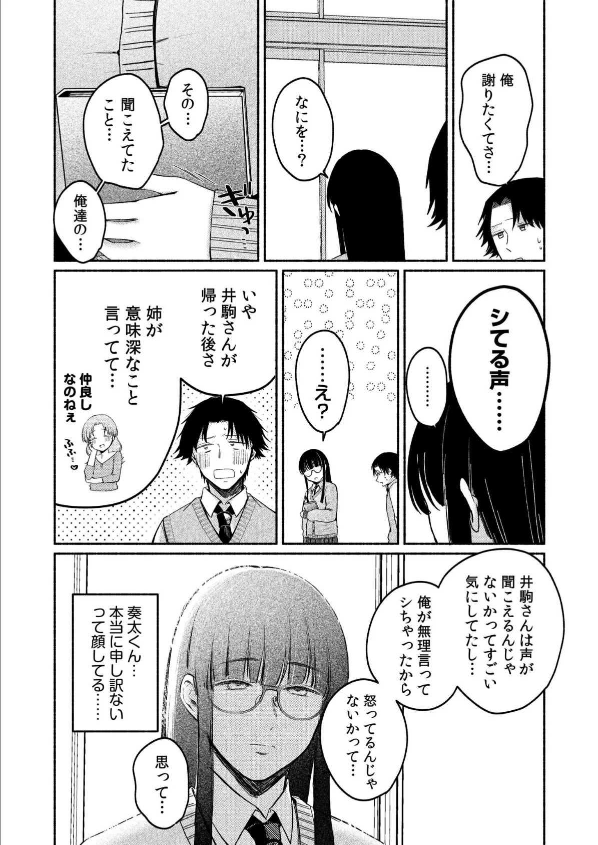 後ろの席の無口な彼女に主導権もチ●コも握られた話（5） 9ページ