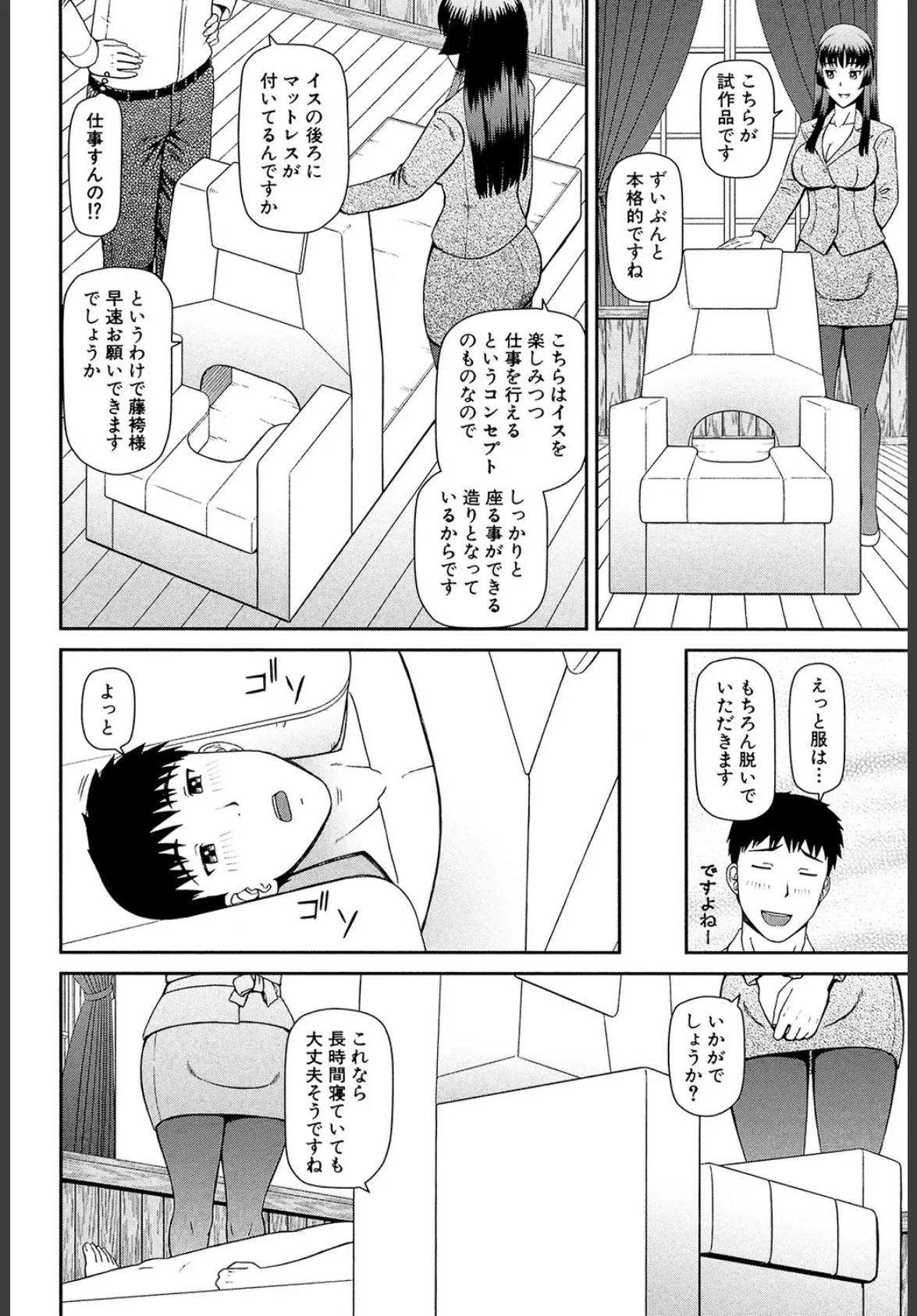 職業顔騎【1話立ち読み付き】 7ページ