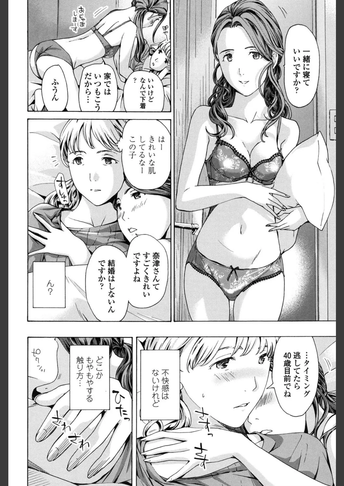 ガールズガールズ 8ページ