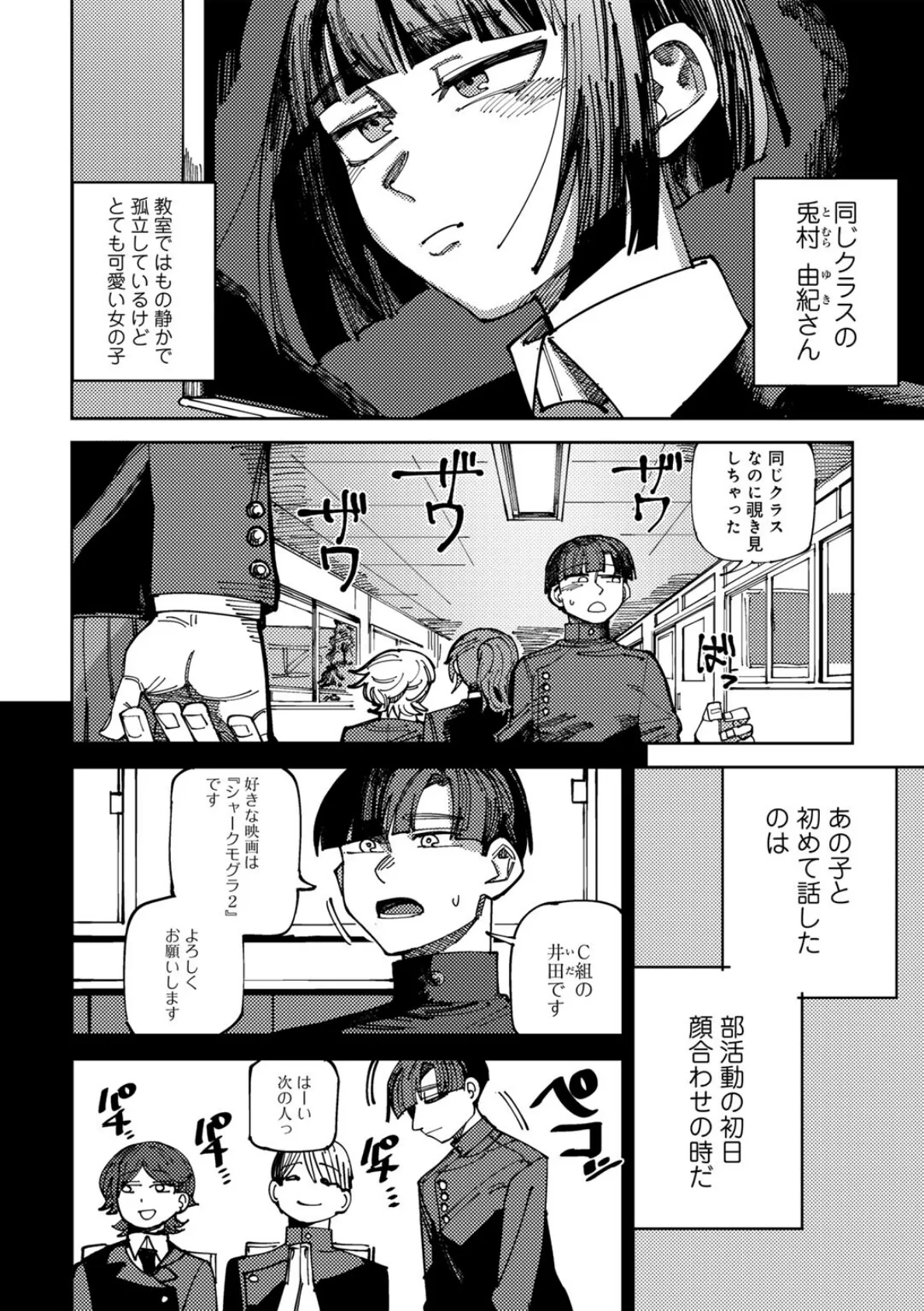 クラスメイトの兎村さん 【単話】 2ページ