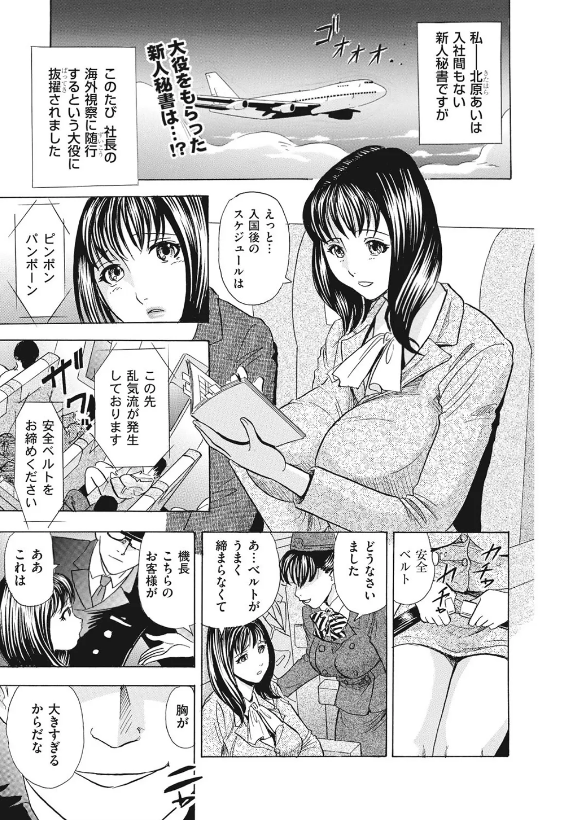 秘書課コンチェルト（10） 1ページ