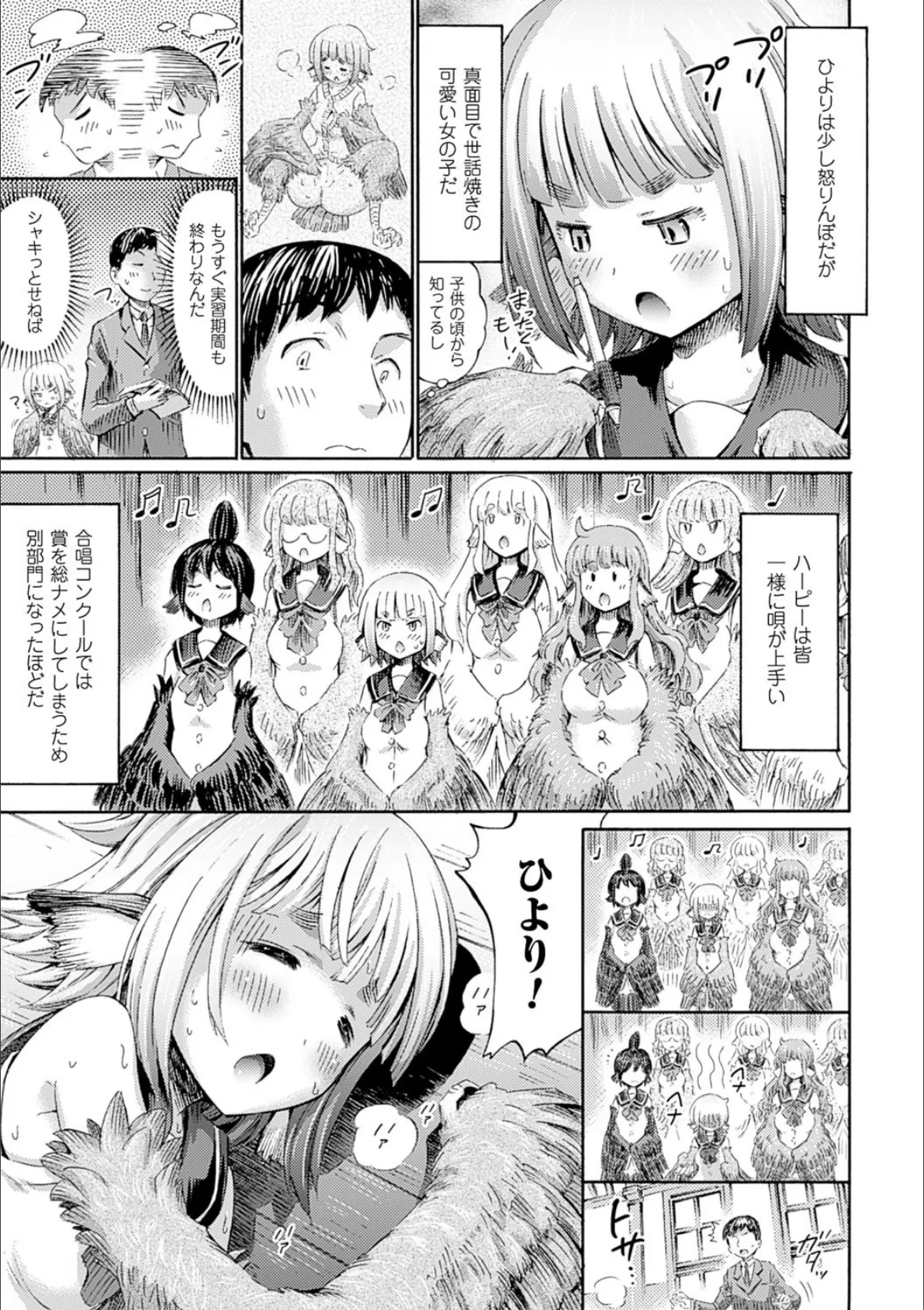 気になるあの娘はモンスター娘 13ページ