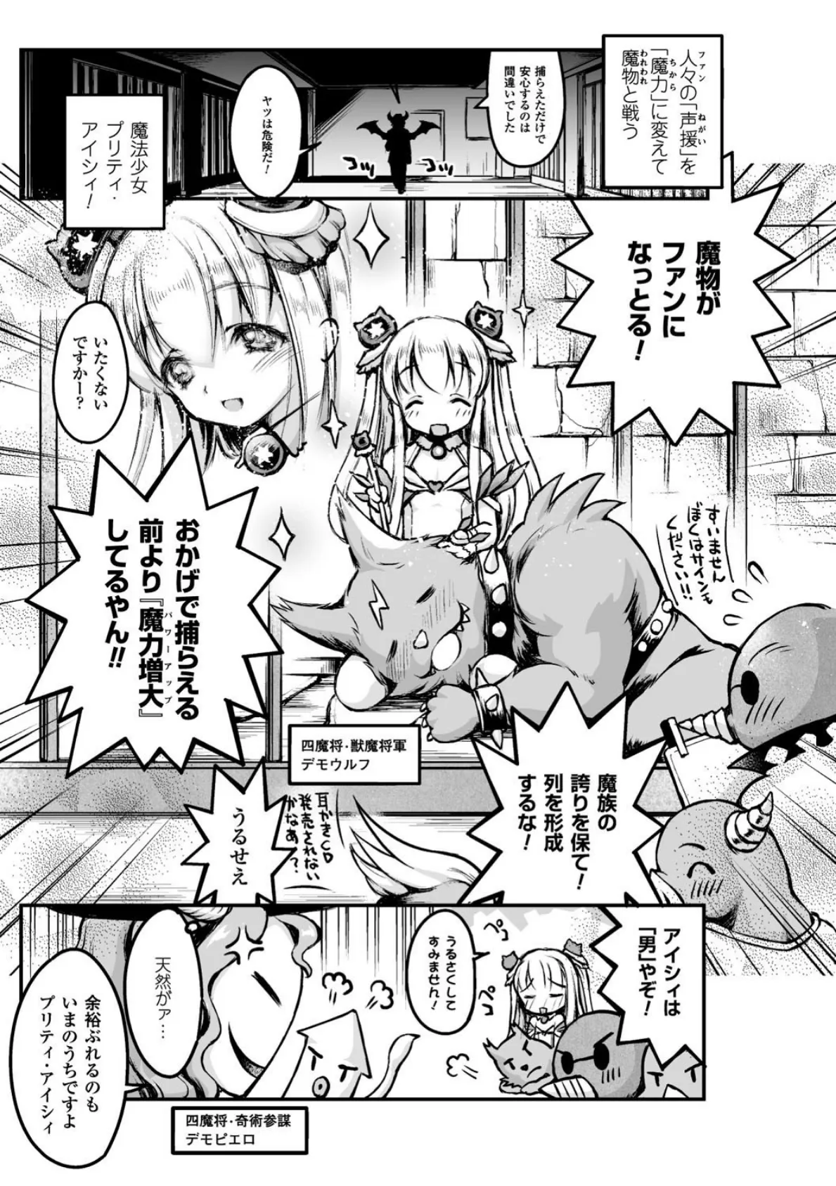 二次元コミックマガジン 磔にされたヒロインを極太男根で絶頂杭打ち！ Vol.2 19ページ