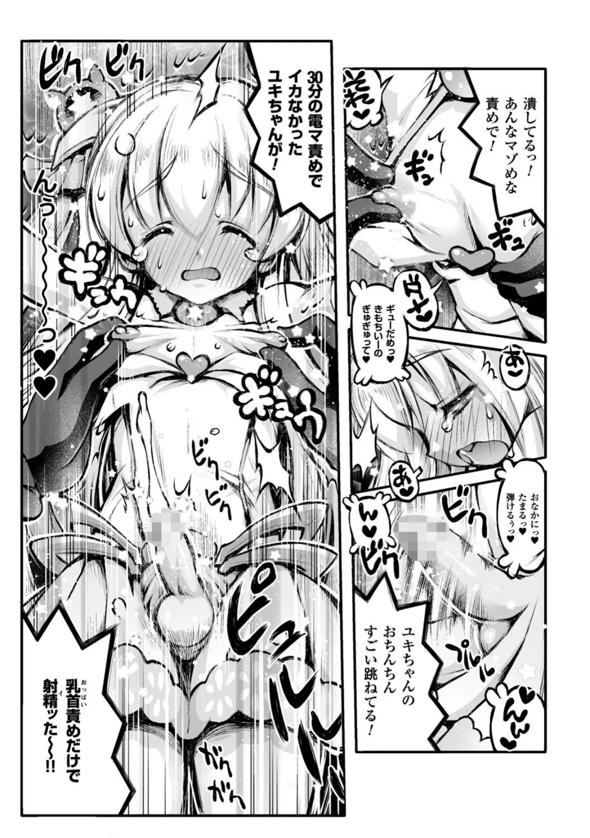 二次元コミックマガジン 磔にされたヒロインを極太男根で絶頂杭打ち！ Vol.2 23ページ