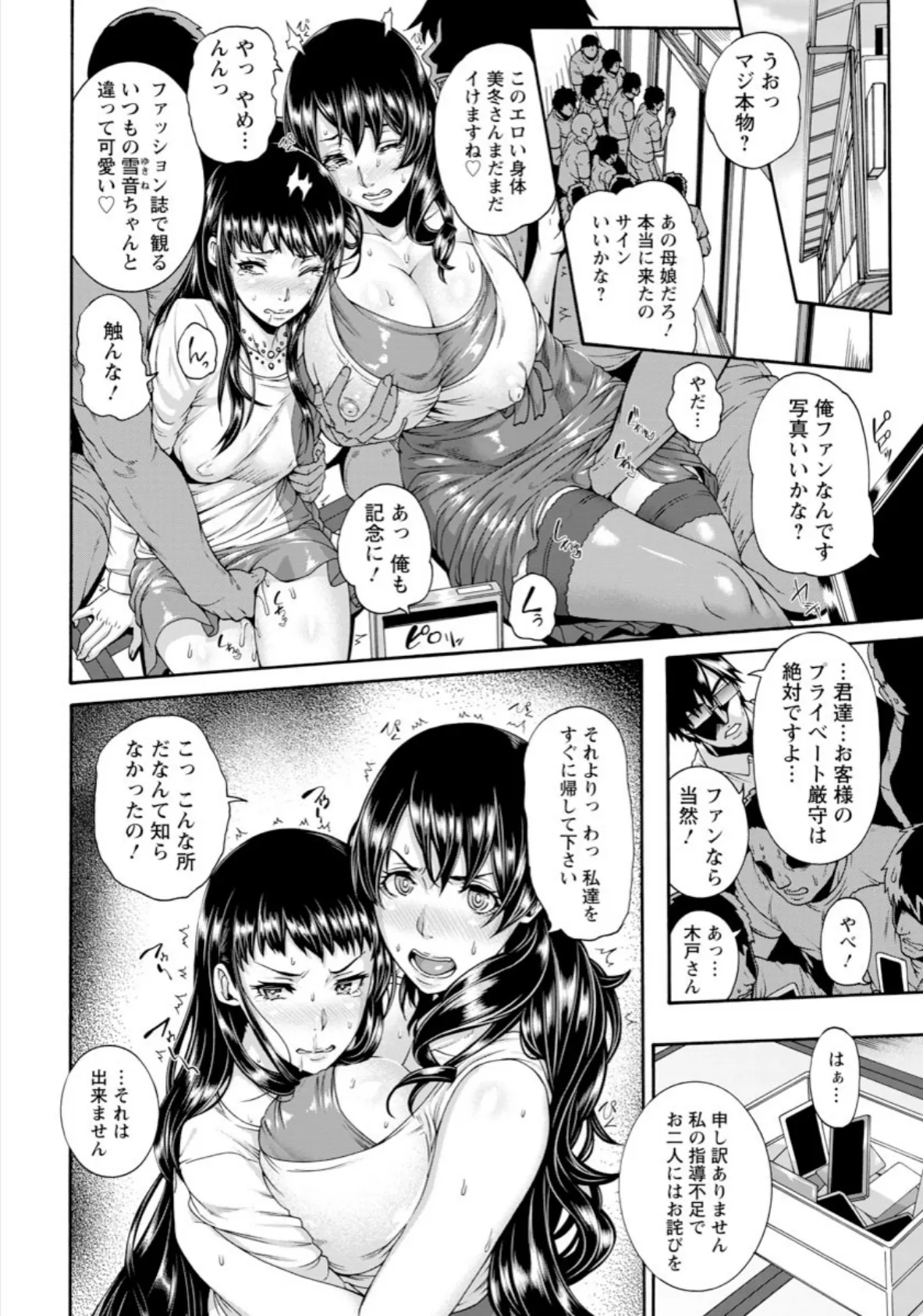 続 LOVE POTION〜メス豚母娘に快楽マッサージ〜【単話】 4ページ