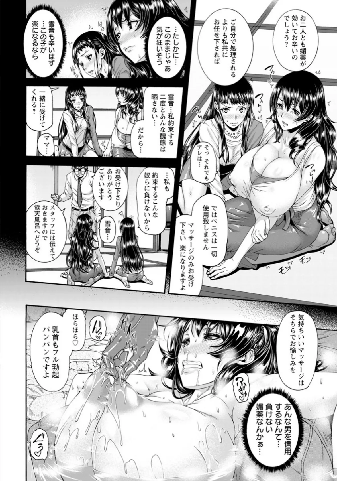 続 LOVE POTION〜メス豚母娘に快楽マッサージ〜【単話】 6ページ